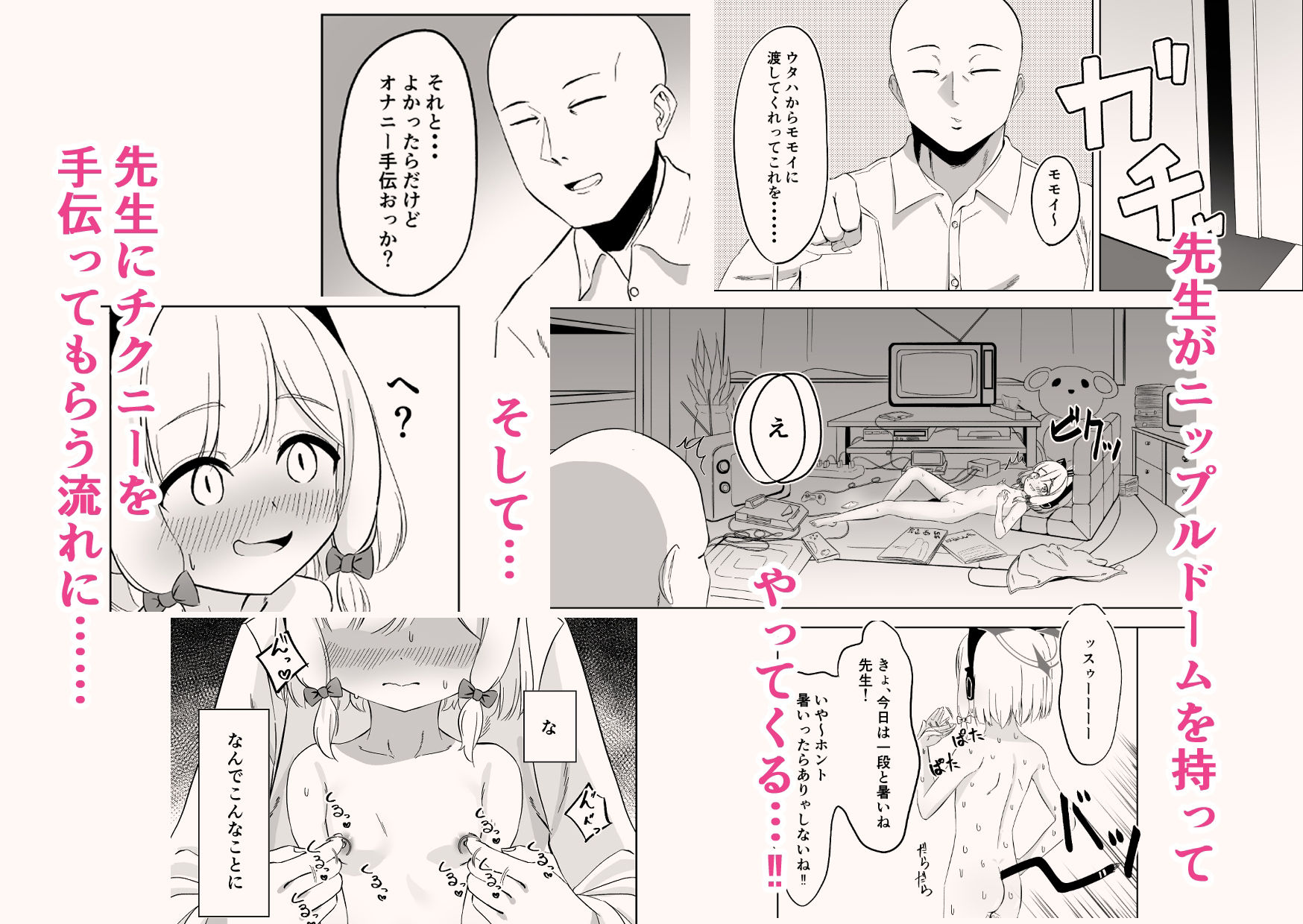 サンプル画像2:モモイロ乳首を弄る会(tomboxplus) [d_357579]