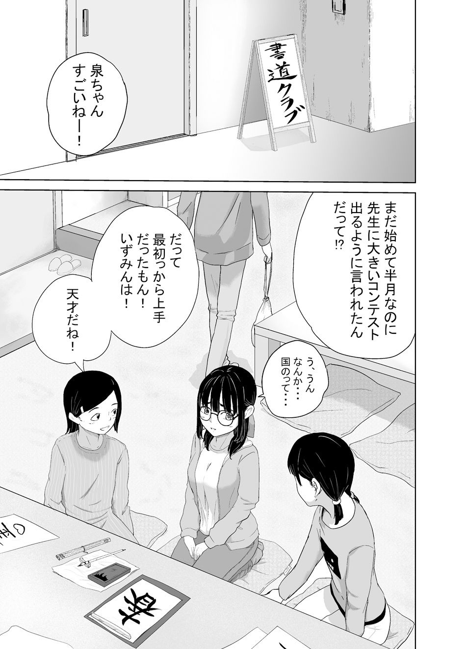 サンプル画像1:書道クラブの泉ちゃん(キリン舎) [d_357632]