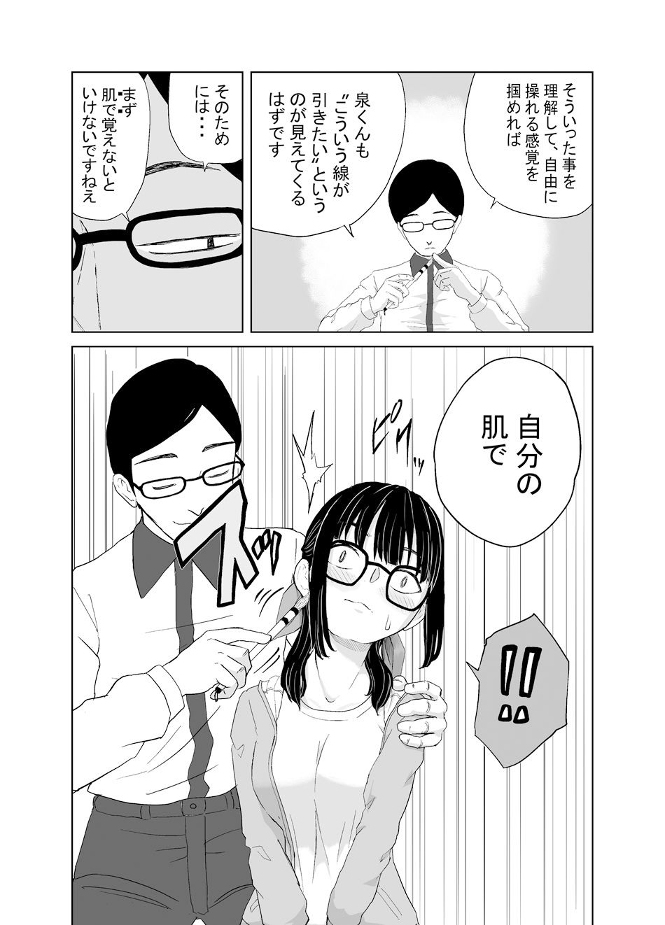 サンプル画像2:書道クラブの泉ちゃん(キリン舎) [d_357632]