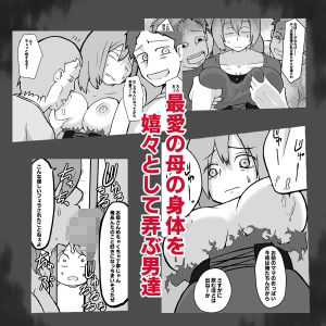 サンプル画像2:息子の前で山賊に犯●れる母親(単僕飼育。) [d_357637]