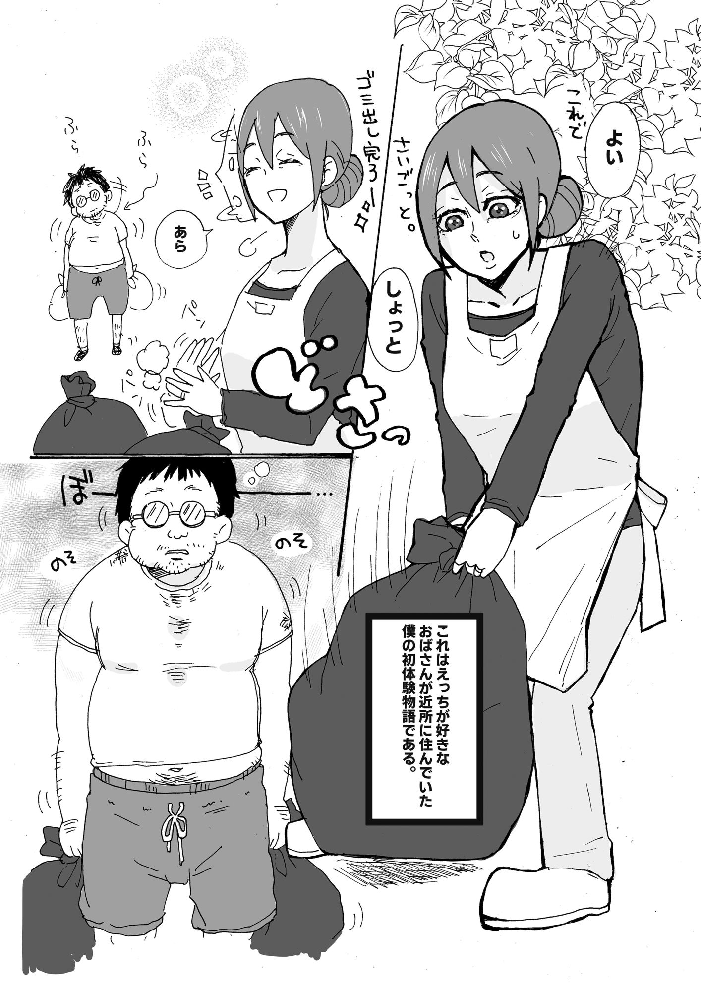 サンプル画像1:優しい人妻が玄関で犯●れるお話(単僕飼育。) [d_357640]