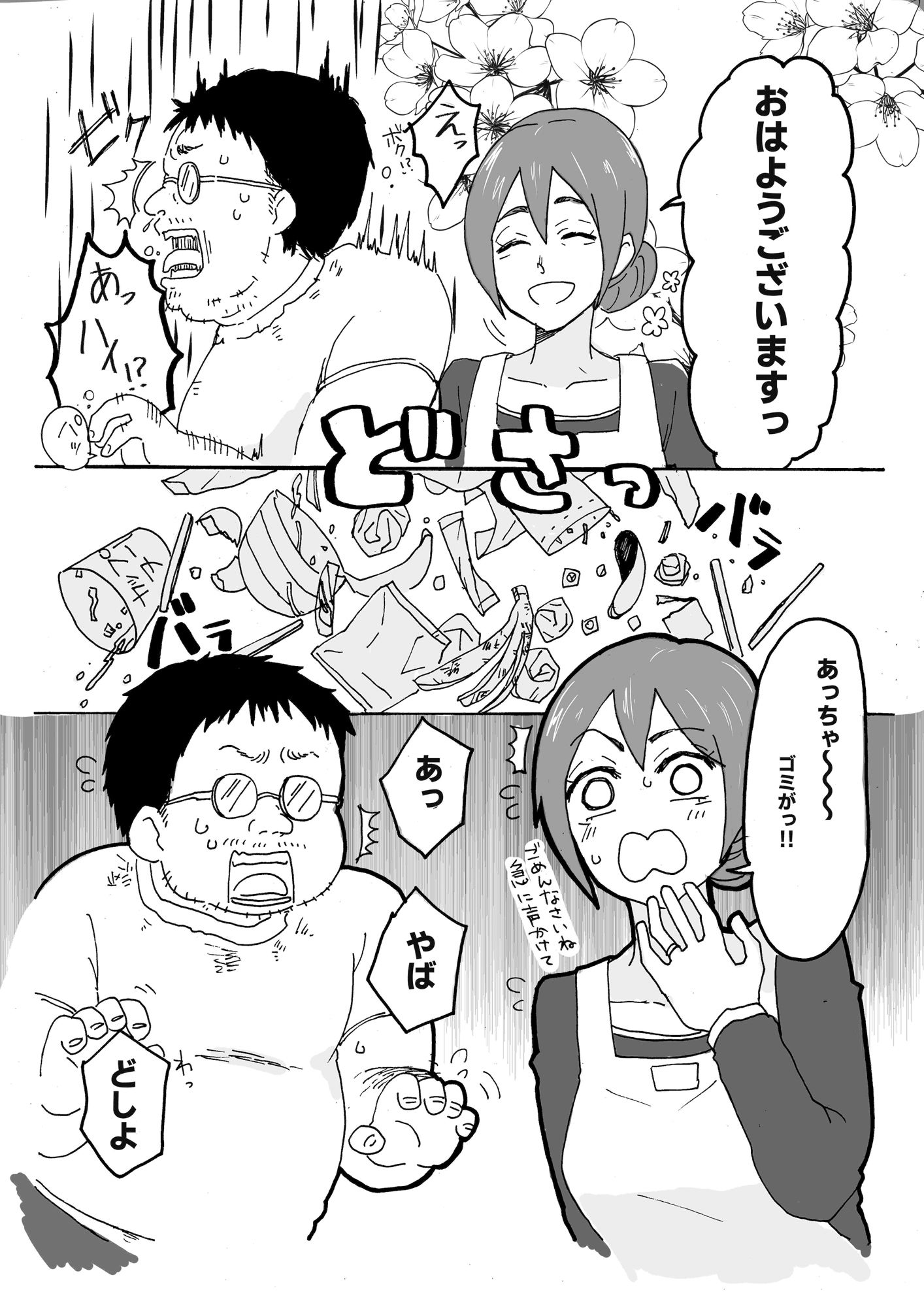 サンプル画像2:優しい人妻が玄関で犯●れるお話(単僕飼育。) [d_357640]