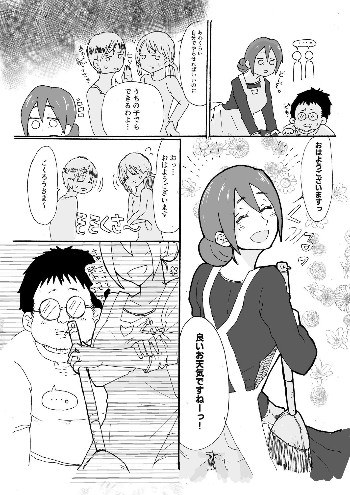 サンプル画像4:優しい人妻が玄関で犯●れるお話(単僕飼育。) [d_357640]