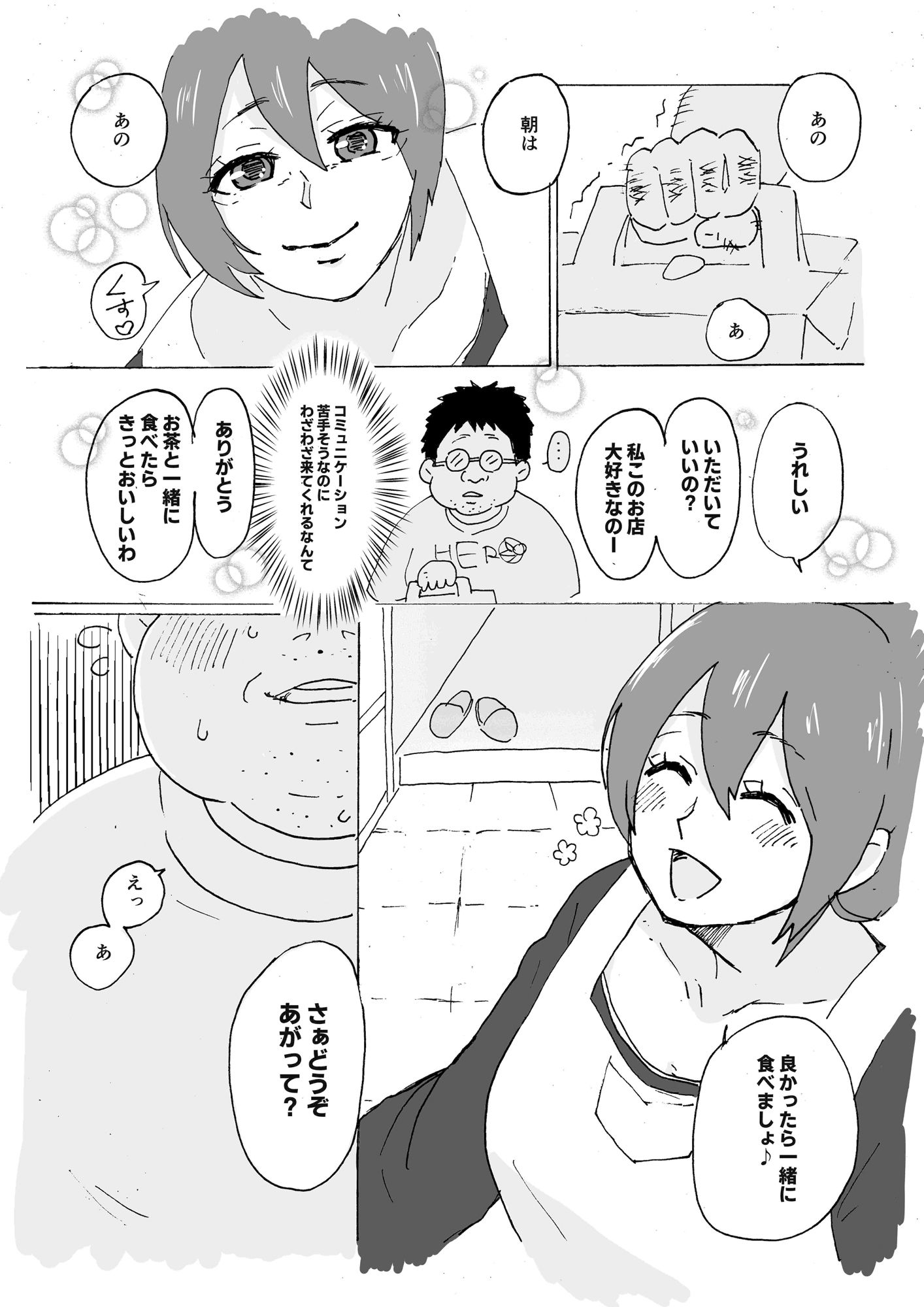 サンプル画像6:優しい人妻が玄関で犯●れるお話(単僕飼育。) [d_357640]