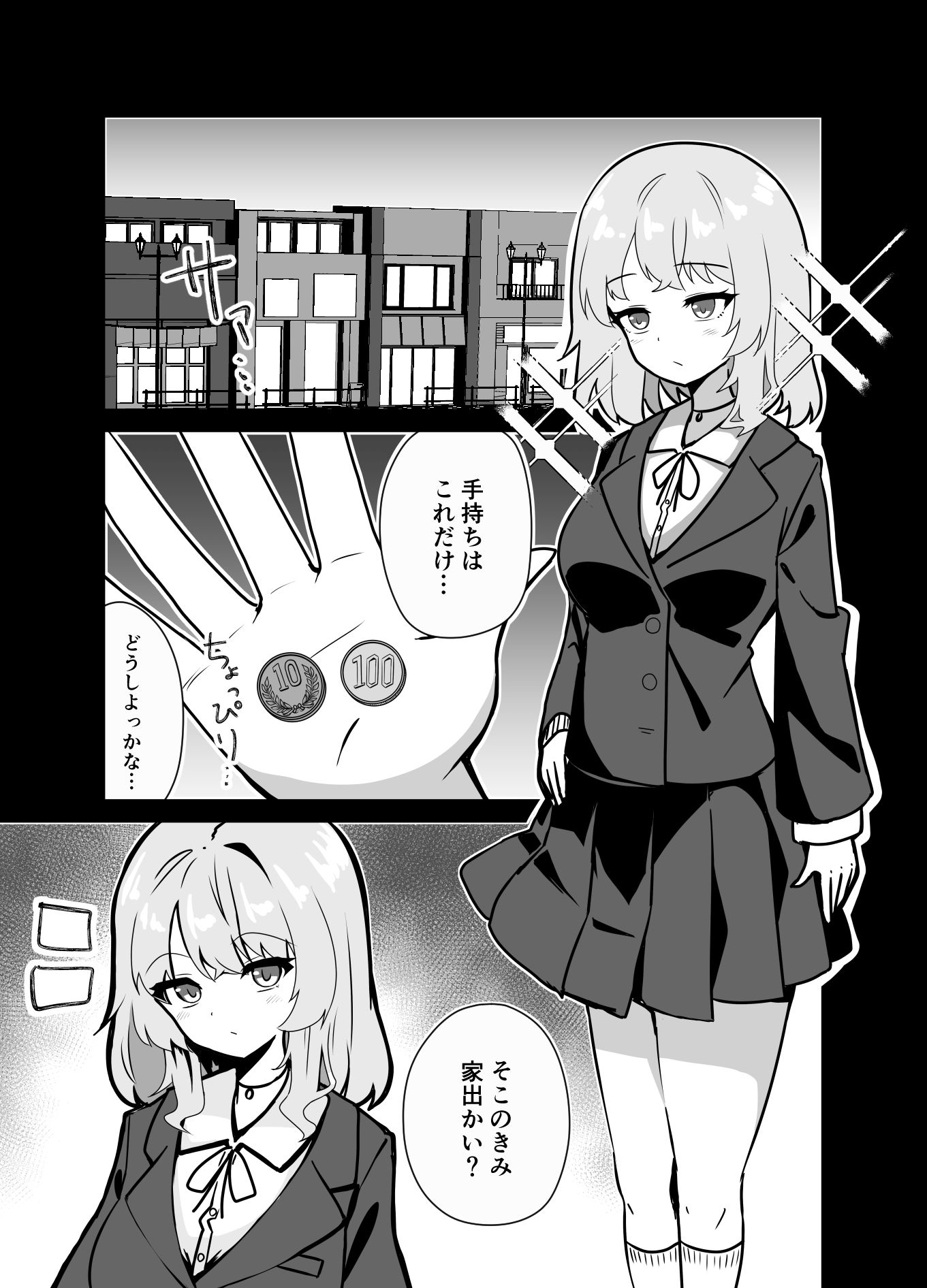 サンプル画像1:家出ギャルを催●お持ち帰りしてイチャつく話(天空ガアドレヱル) [d_357685]