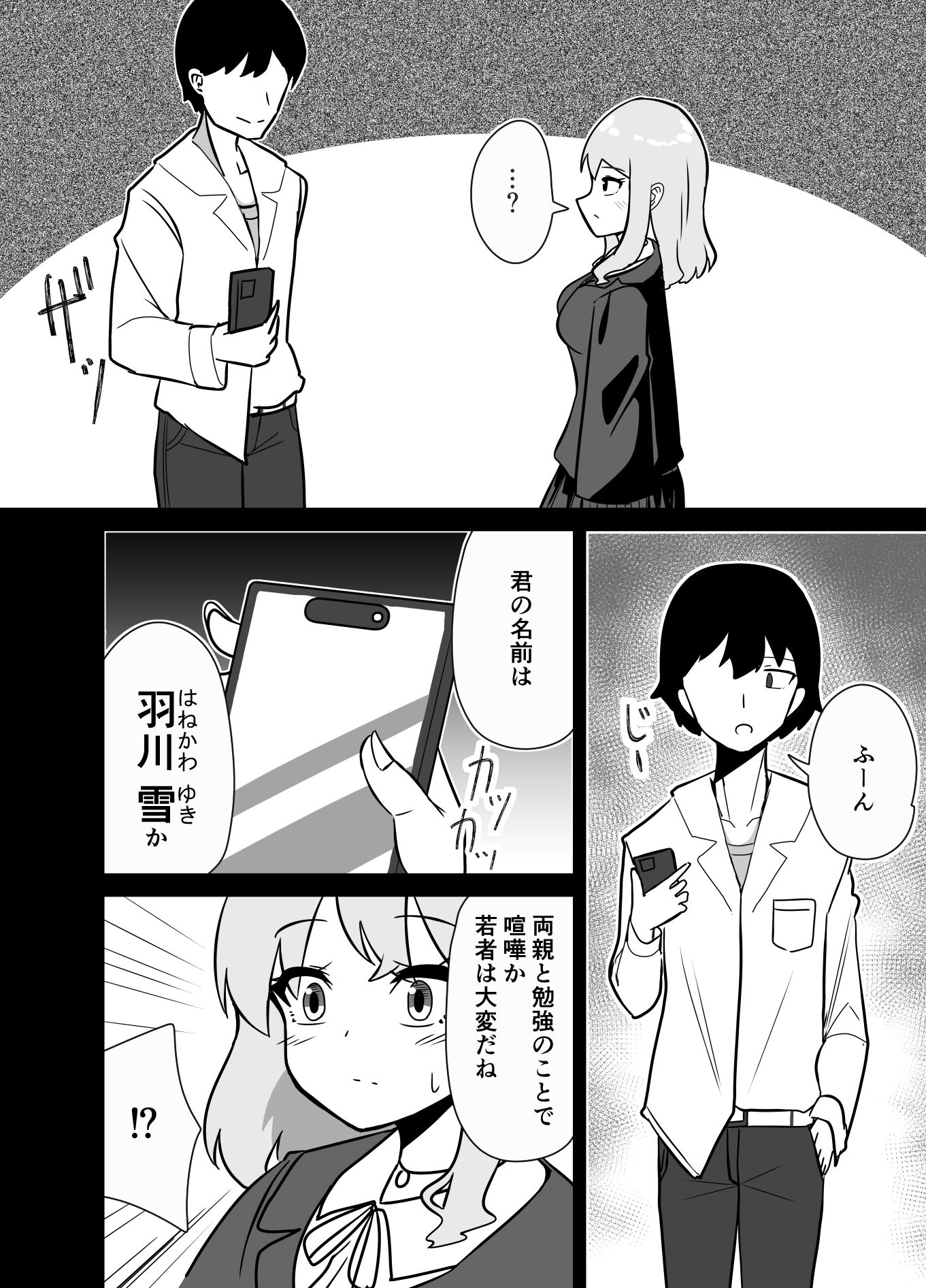 サンプル画像2:家出ギャルを催●お持ち帰りしてイチャつく話(天空ガアドレヱル) [d_357685]