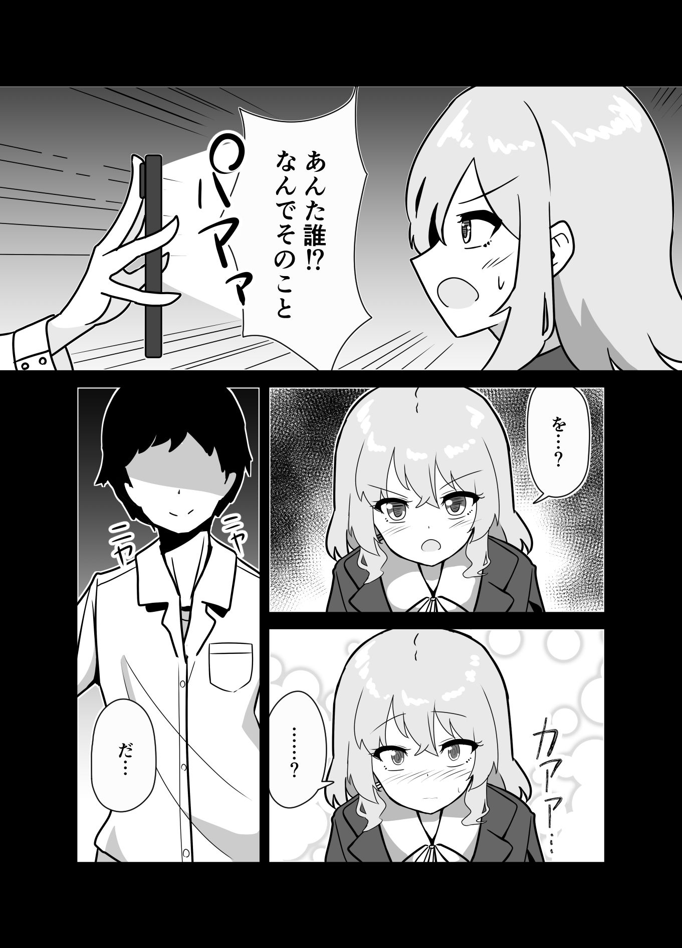 サンプル画像3:家出ギャルを催●お持ち帰りしてイチャつく話(天空ガアドレヱル) [d_357685]