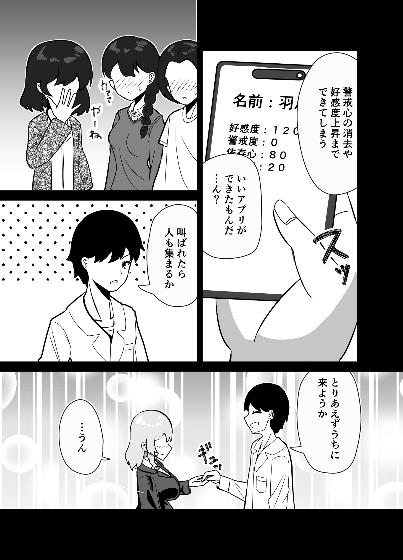 サンプル画像5:家出ギャルを催●お持ち帰りしてイチャつく話(天空ガアドレヱル) [d_357685]