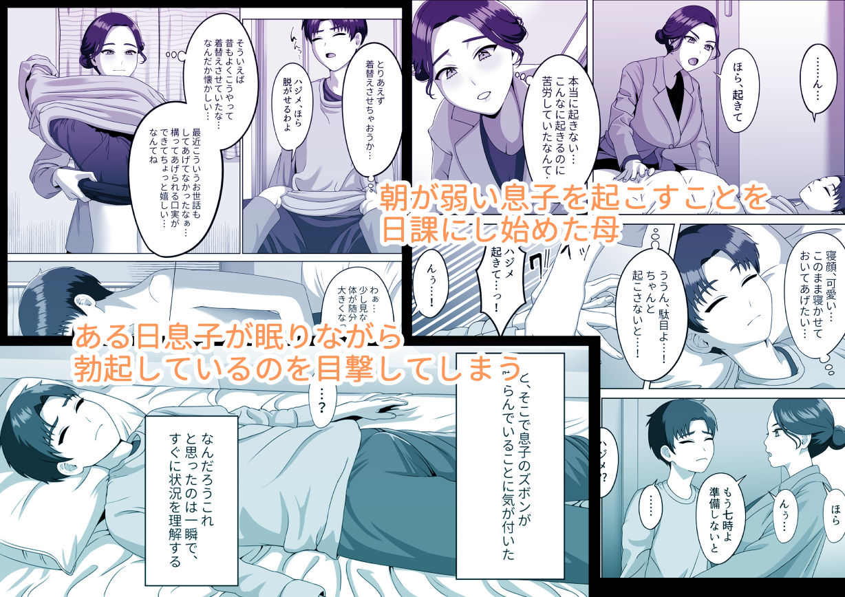 サンプル画像1:息子の朝勃ちにドキドキしちゃうお母さん(GABUGABU) [d_357689]