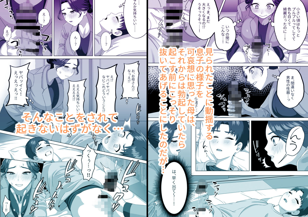 サンプル画像2:息子の朝勃ちにドキドキしちゃうお母さん(GABUGABU) [d_357689]