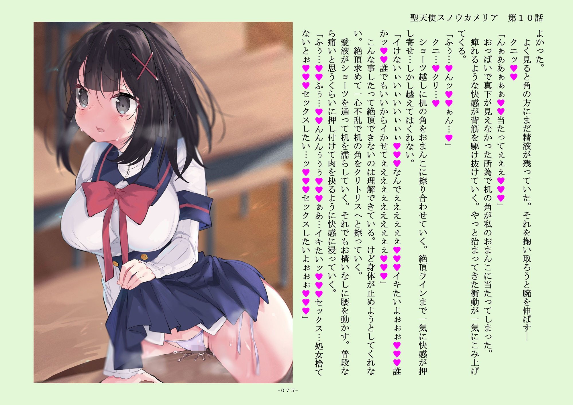 聖天使スノウカメリア第10話「聖桜学園での戯れ」