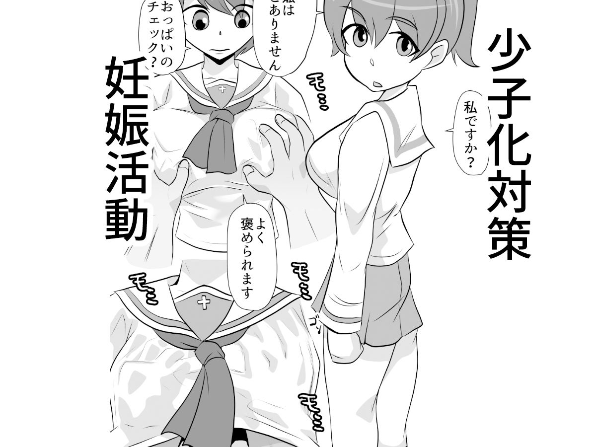 サンプル画像2:少子化対策妊娠活動特区学園艦レポート(ちくわ会) [d_357751]