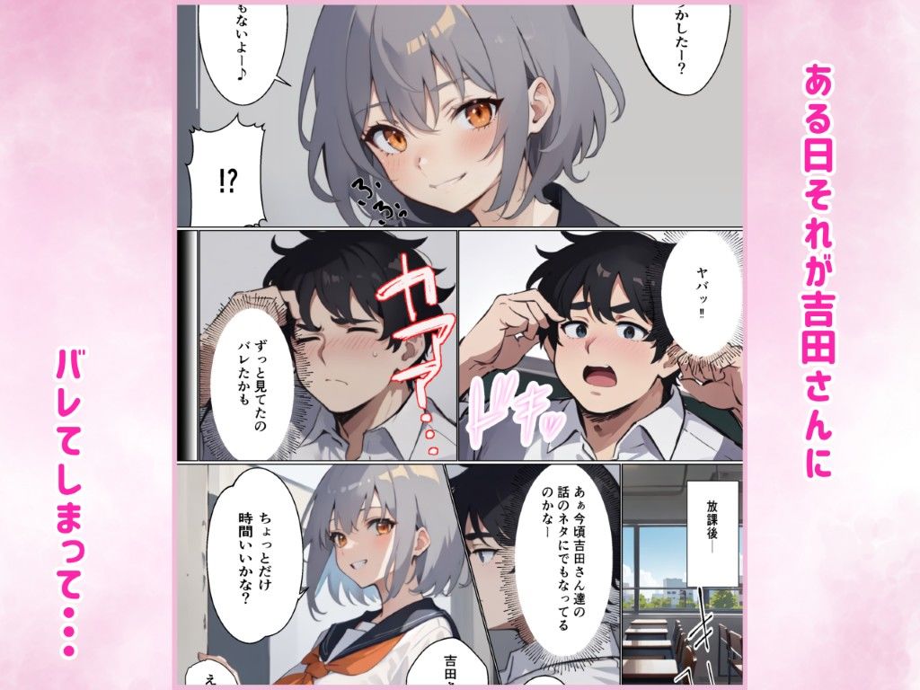 サンプル画像2:童貞陰キャに調教されたい吉田さん(童貞ペンギン竿之助) [d_357754]