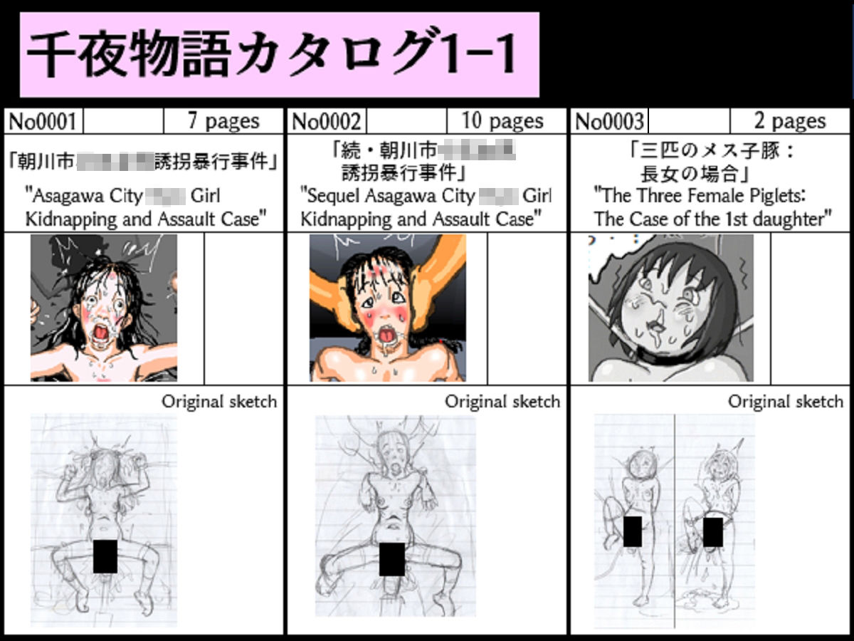 サンプル画像1:千夜物語集0001-0010(カナノリ) [d_357756]