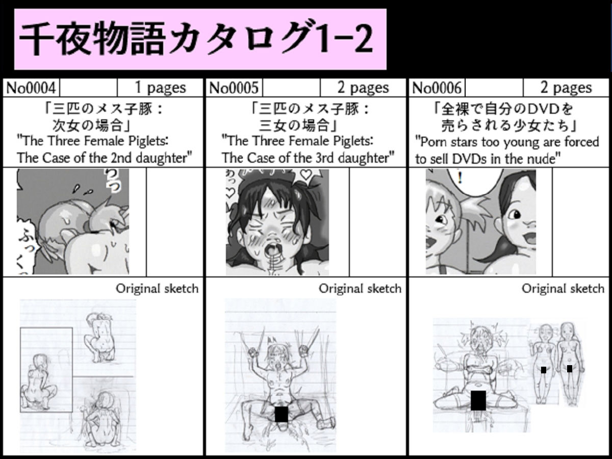 サンプル画像2:千夜物語集0001-0010(カナノリ) [d_357756]