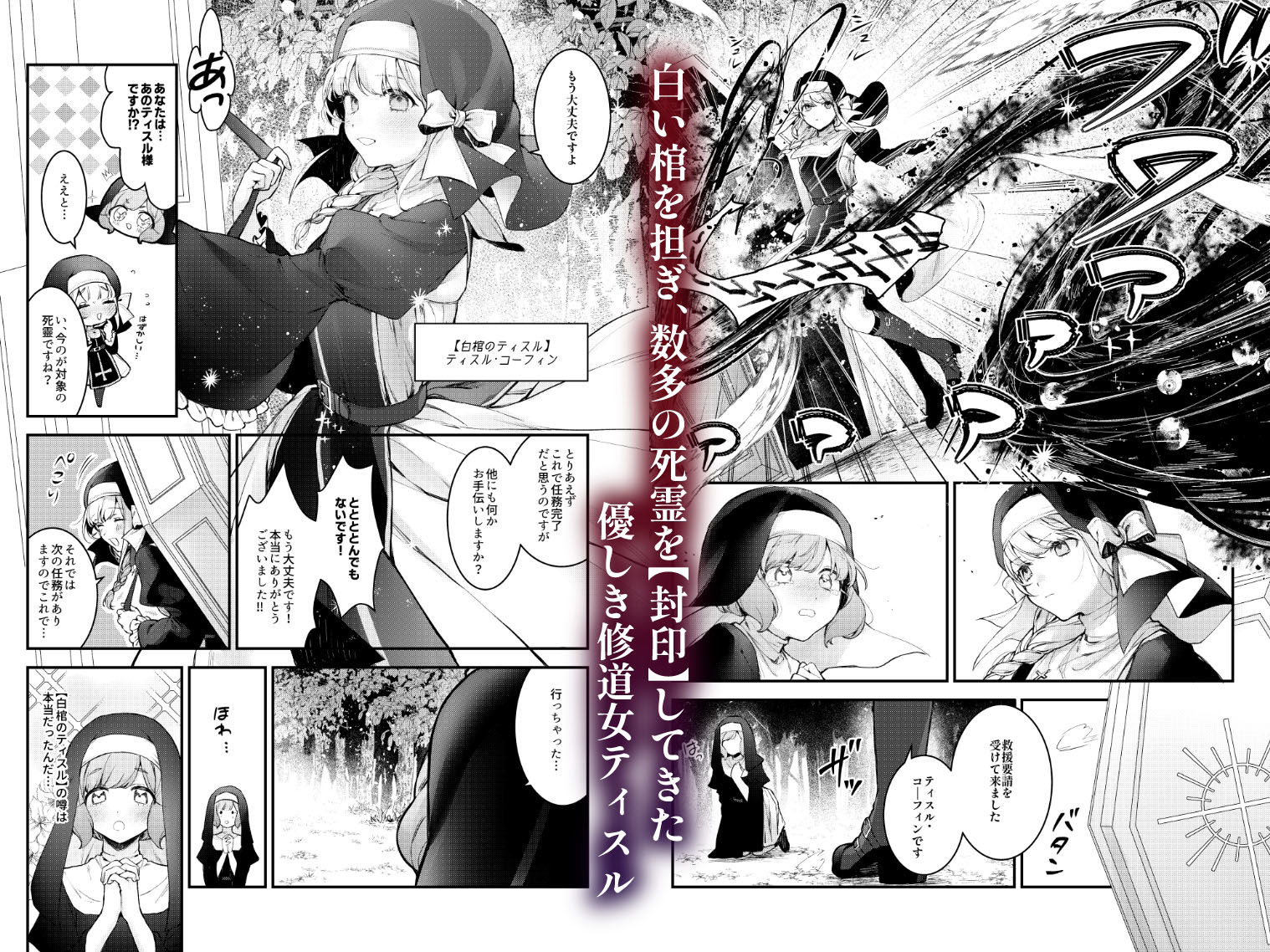 サンプル画像1:敗北の代償〜犯●れ奪われ破滅する修道女〜(ビーンズ豆) [d_357784]