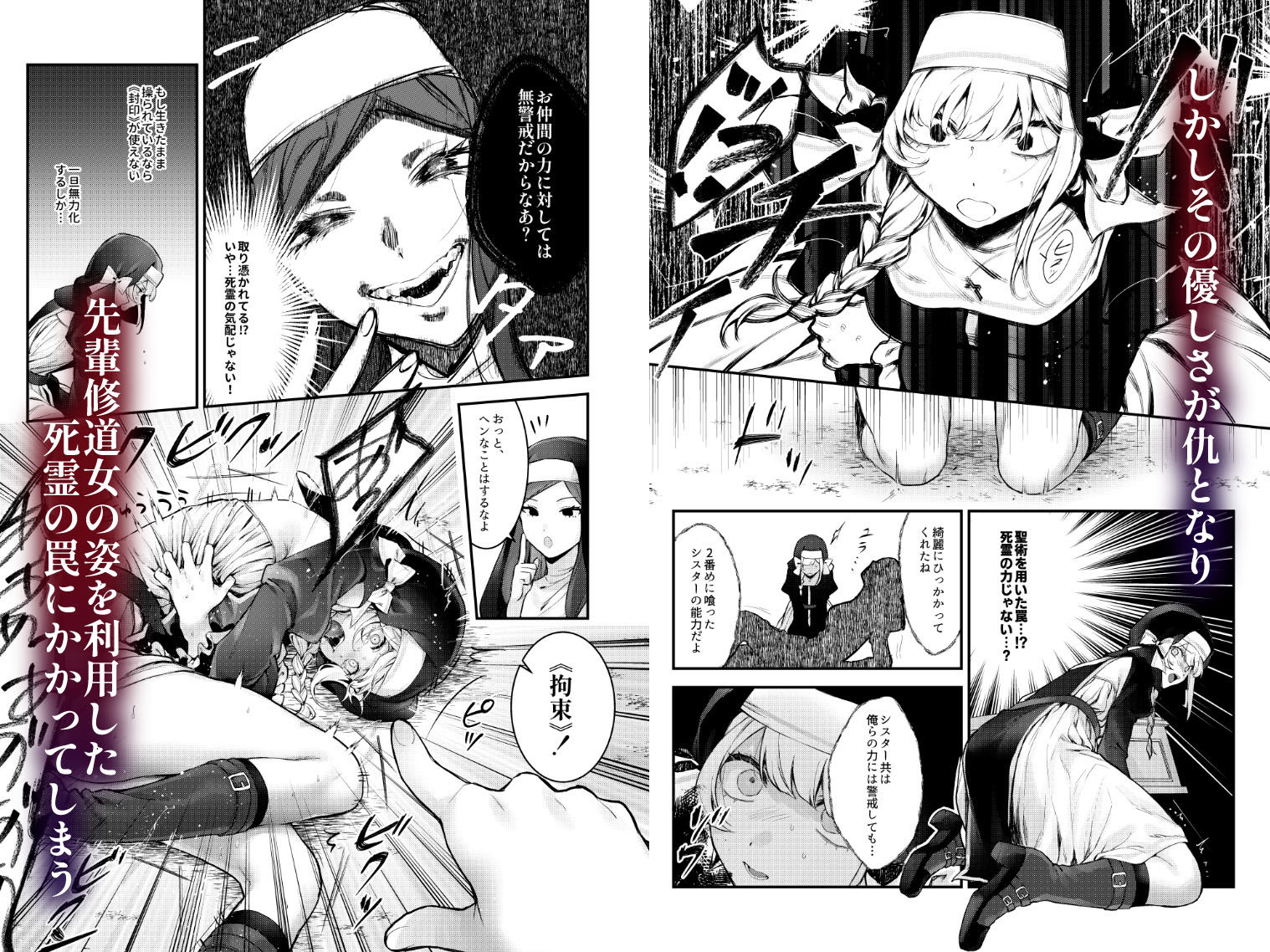 サンプル画像2:敗北の代償〜犯●れ奪われ破滅する修道女〜(ビーンズ豆) [d_357784]