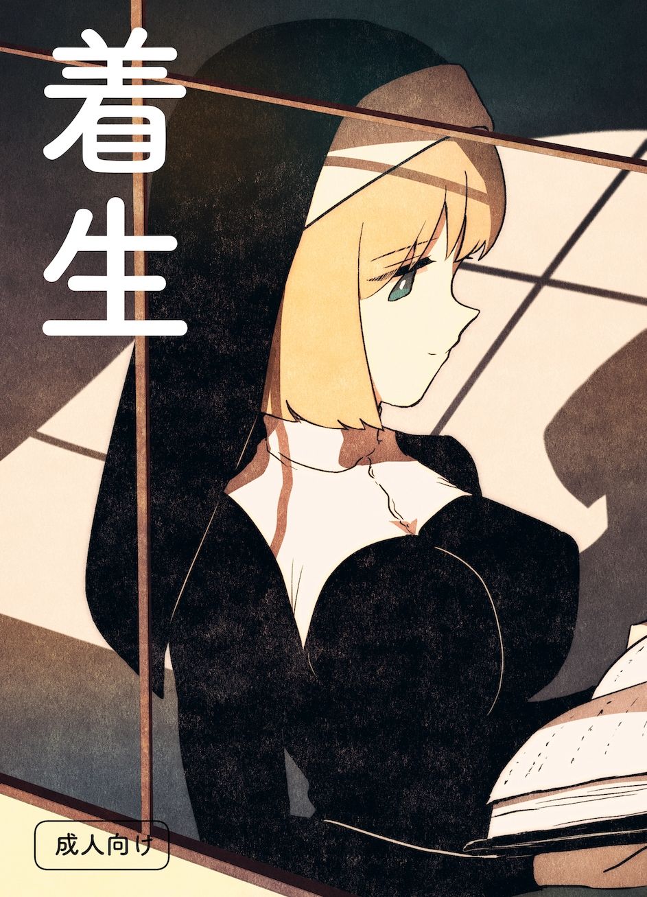 サンプル画像1:着生(グースカピヨピヨ) [d_357863]