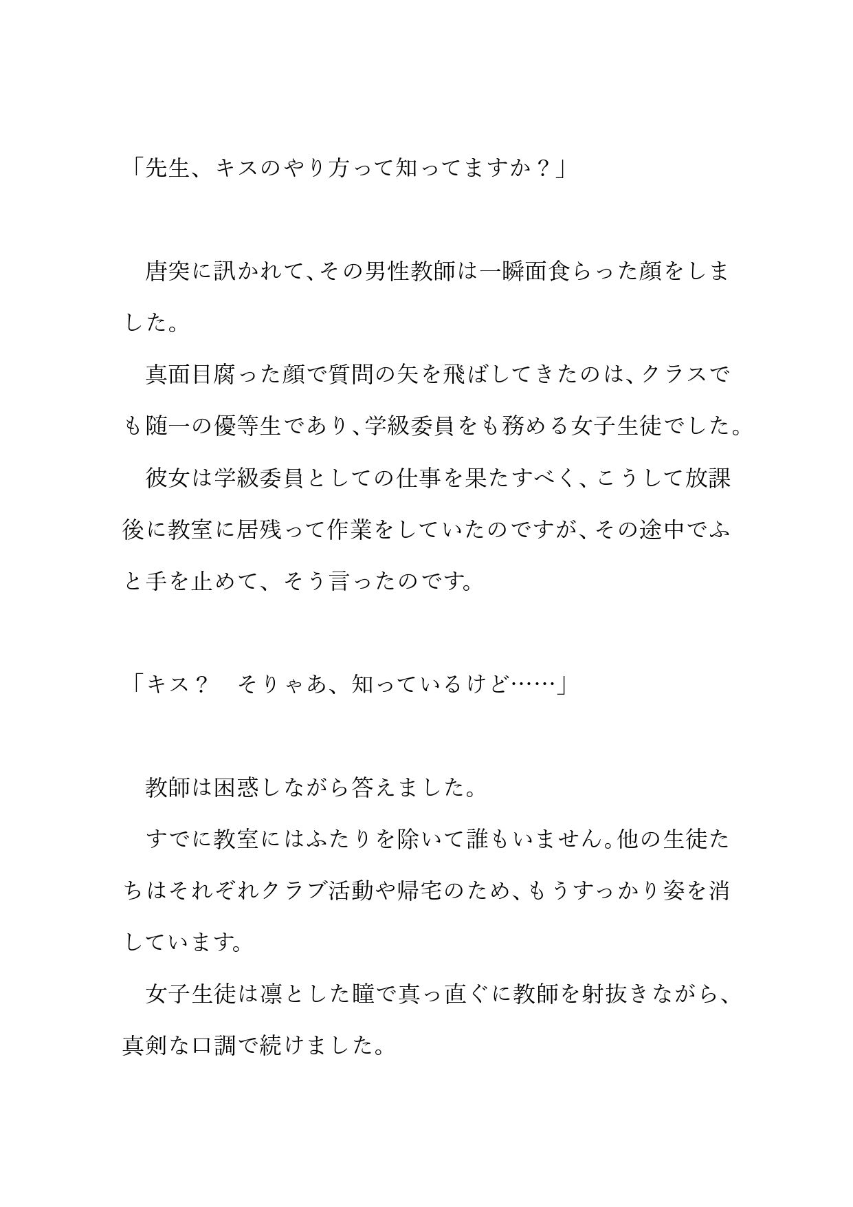 サンプル画像5:少女淫戯録 〜優等生少女との秘密エッチ〜(フライングロッド) [d_357897]