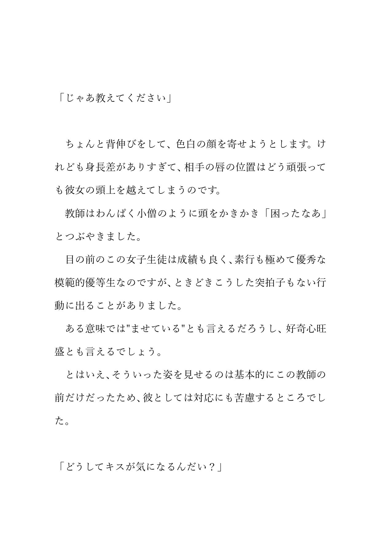 サンプル画像6:少女淫戯録 〜優等生少女との秘密エッチ〜(フライングロッド) [d_357897]