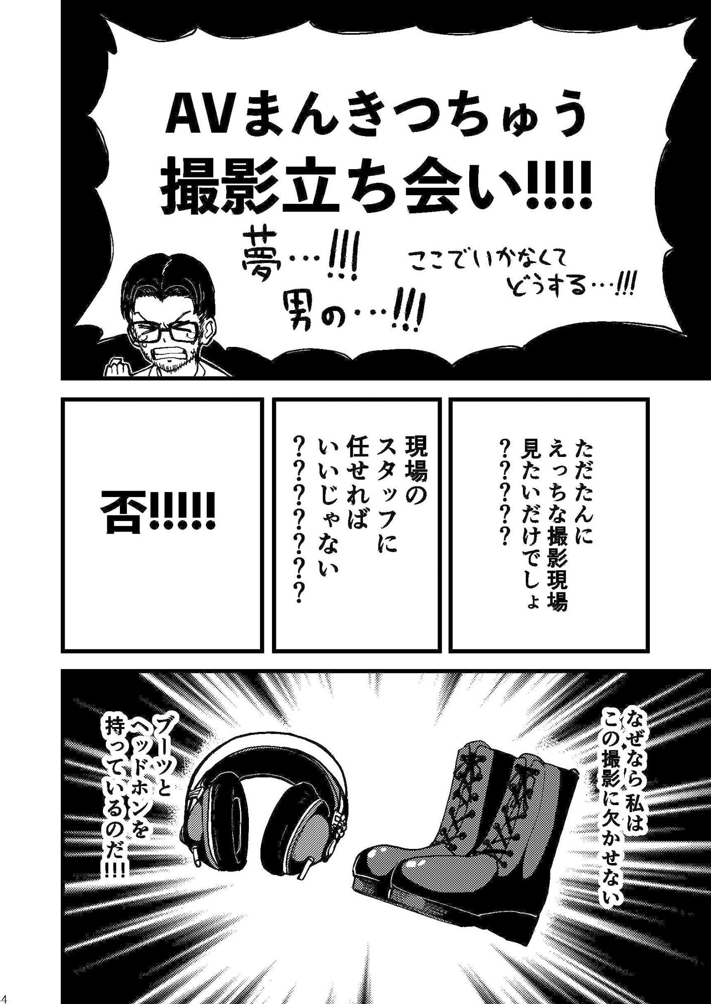 サンプル画像2:AVまんきつちゅうの撮影現場に原作者が立ち会ったレポ漫画(池袋蒸留所) [d_358059]