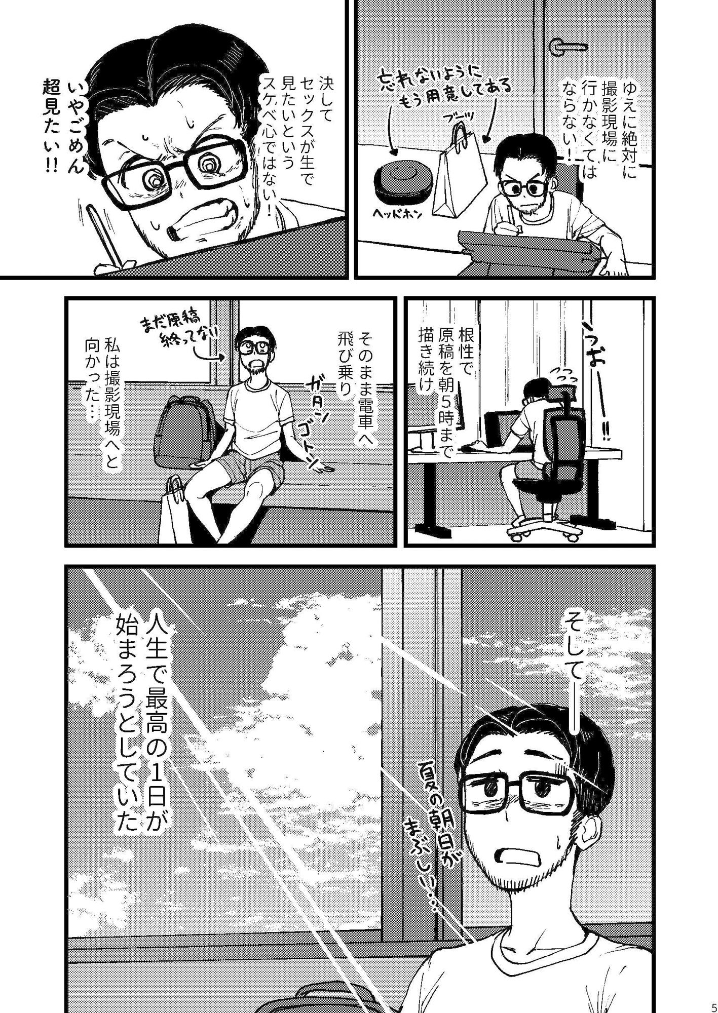サンプル画像3:AVまんきつちゅうの撮影現場に原作者が立ち会ったレポ漫画(池袋蒸留所) [d_358059]