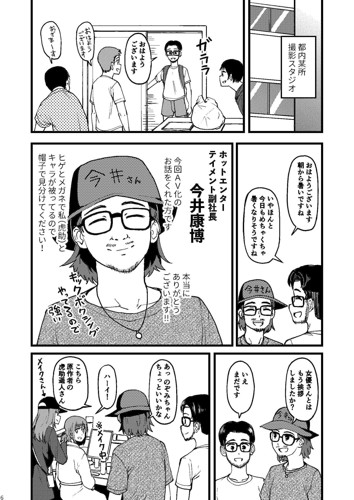 サンプル画像4:AVまんきつちゅうの撮影現場に原作者が立ち会ったレポ漫画(池袋蒸留所) [d_358059]