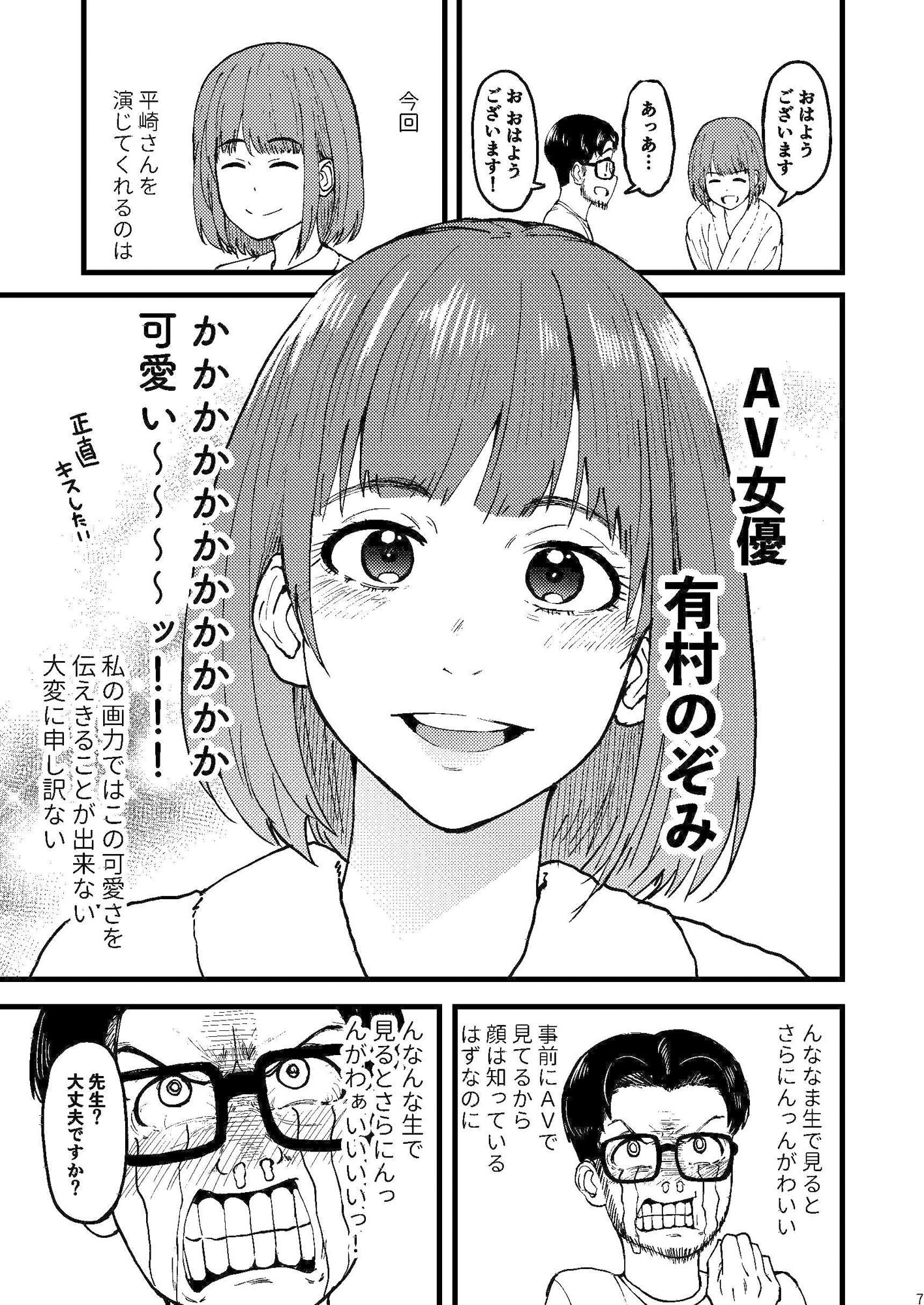 サンプル画像5:AVまんきつちゅうの撮影現場に原作者が立ち会ったレポ漫画(池袋蒸留所) [d_358059]
