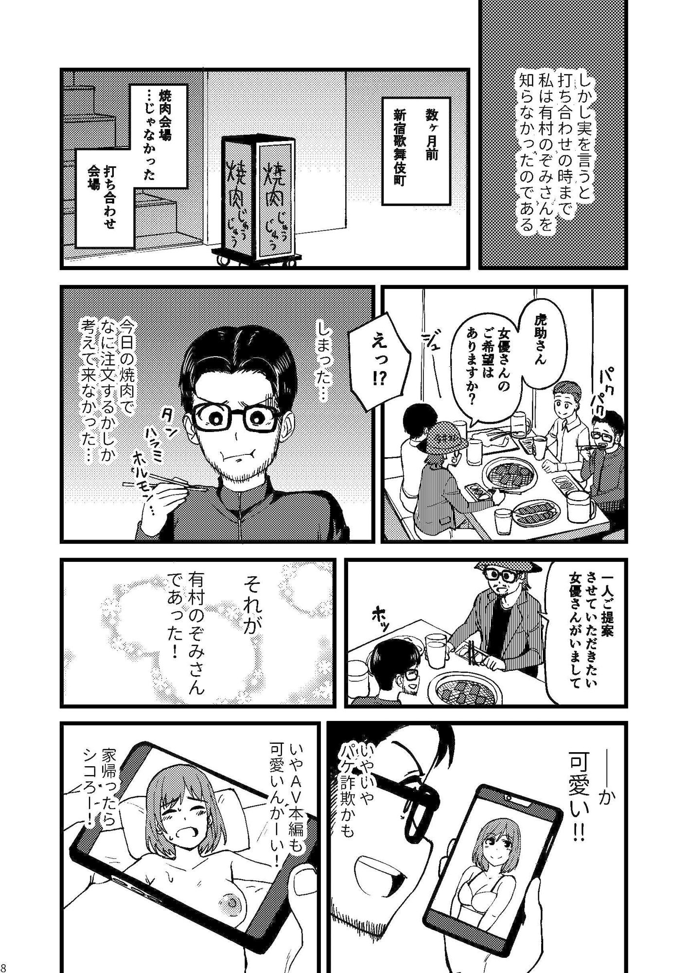 サンプル画像6:AVまんきつちゅうの撮影現場に原作者が立ち会ったレポ漫画(池袋蒸留所) [d_358059]