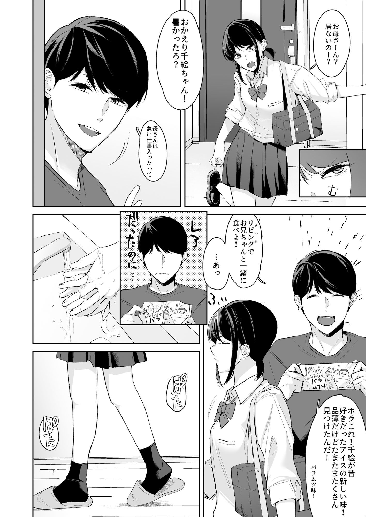 サンプル画像2:ジーサイド-冷淡な妹に迫ってみた。案外チョロかった。2-(紅葉スピカ) [d_358073]