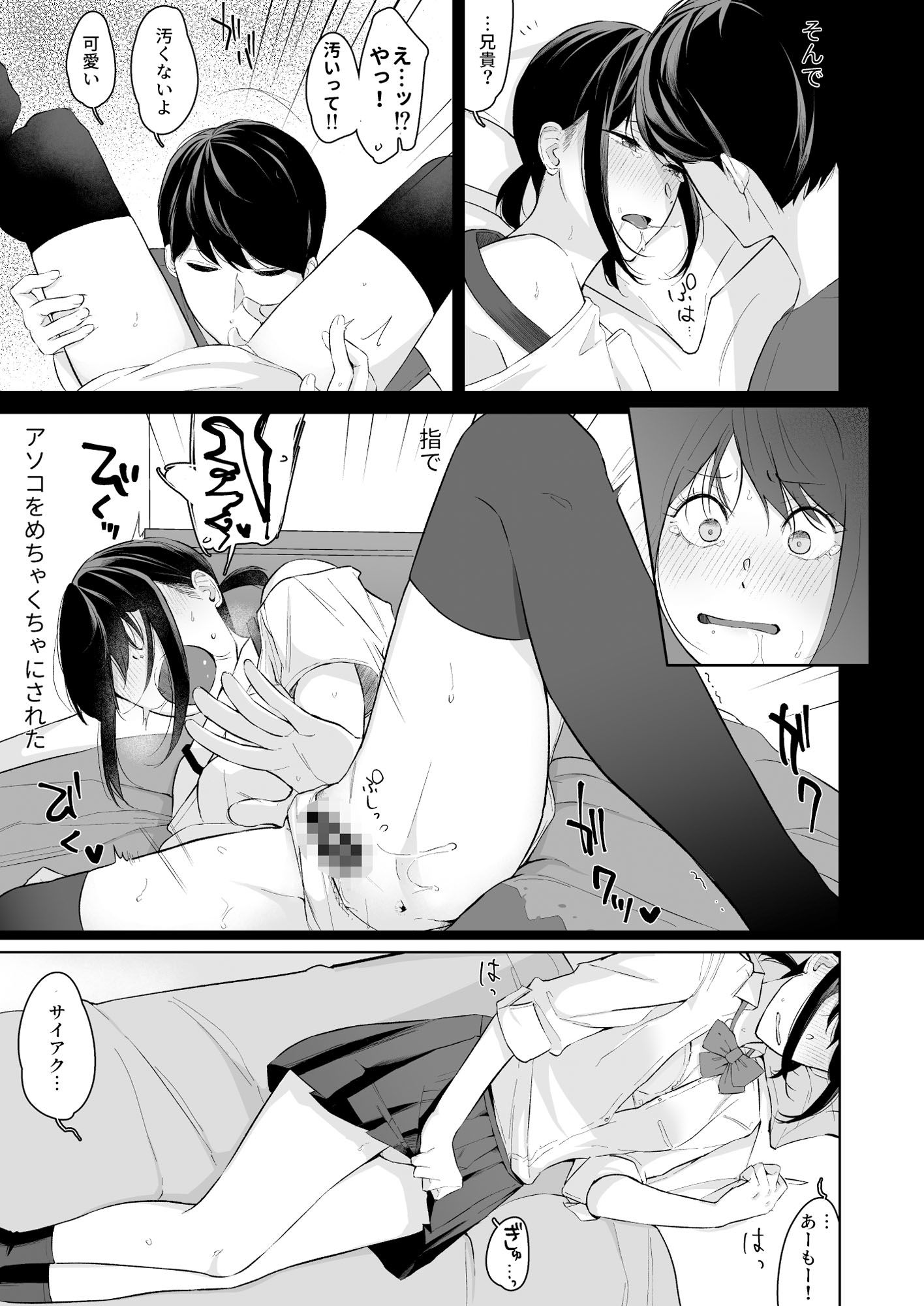 サンプル画像5:ジーサイド-冷淡な妹に迫ってみた。案外チョロかった。2-(紅葉スピカ) [d_358073]