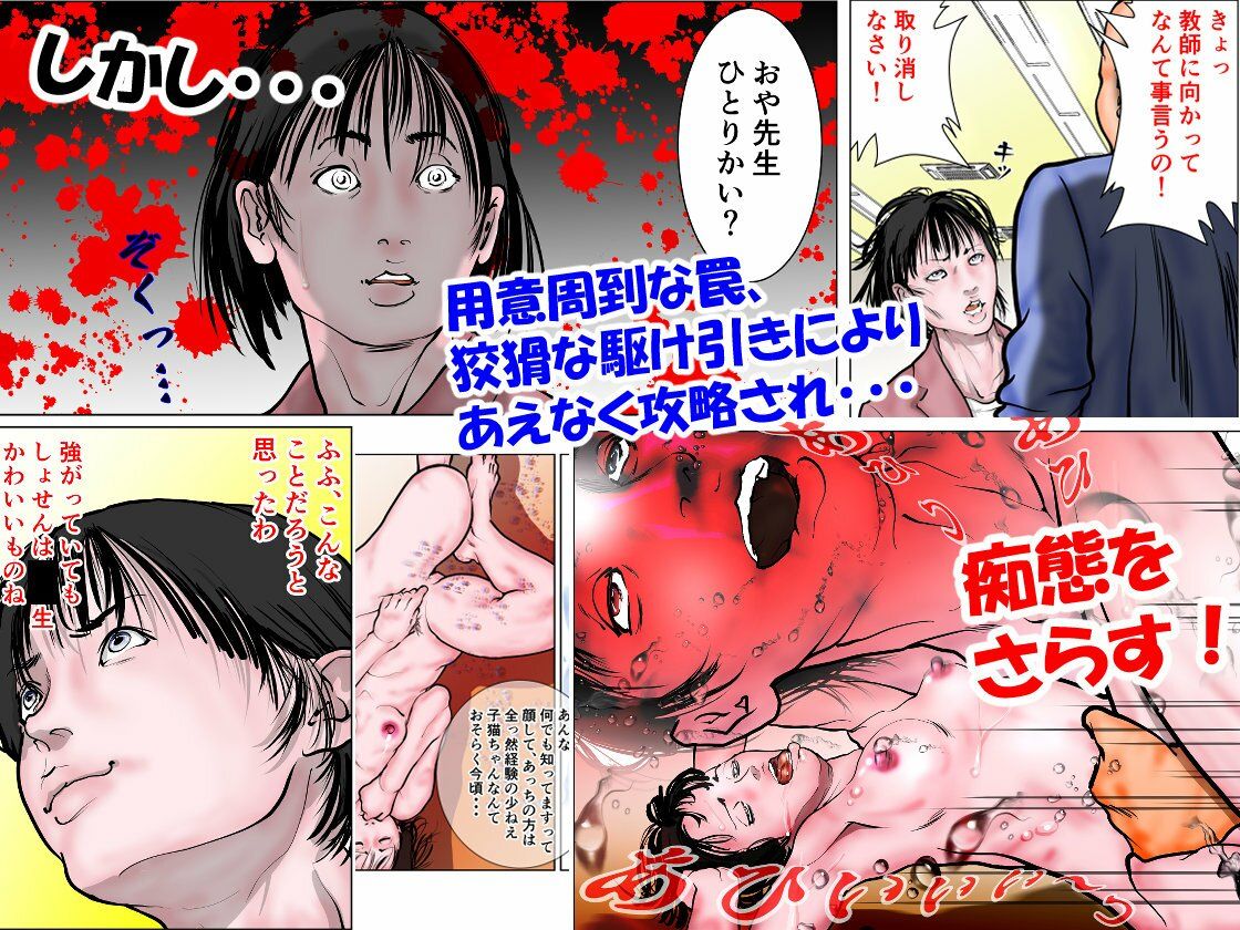 サンプル画像3:女教師 威厳の代償(ナイアガラ行進曲) [d_358110]