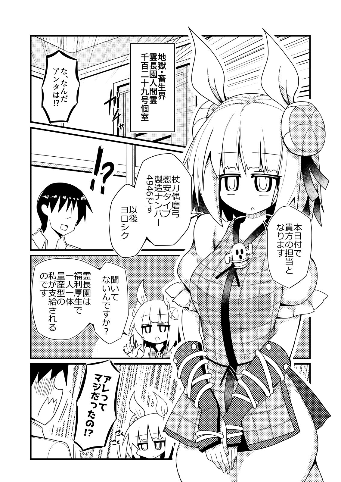 サンプル画像1:霊長園基本配給量産型杖刀偶磨弓慰安タイプ現地改修仕様(ほにゃーの左クリック) [d_358174]