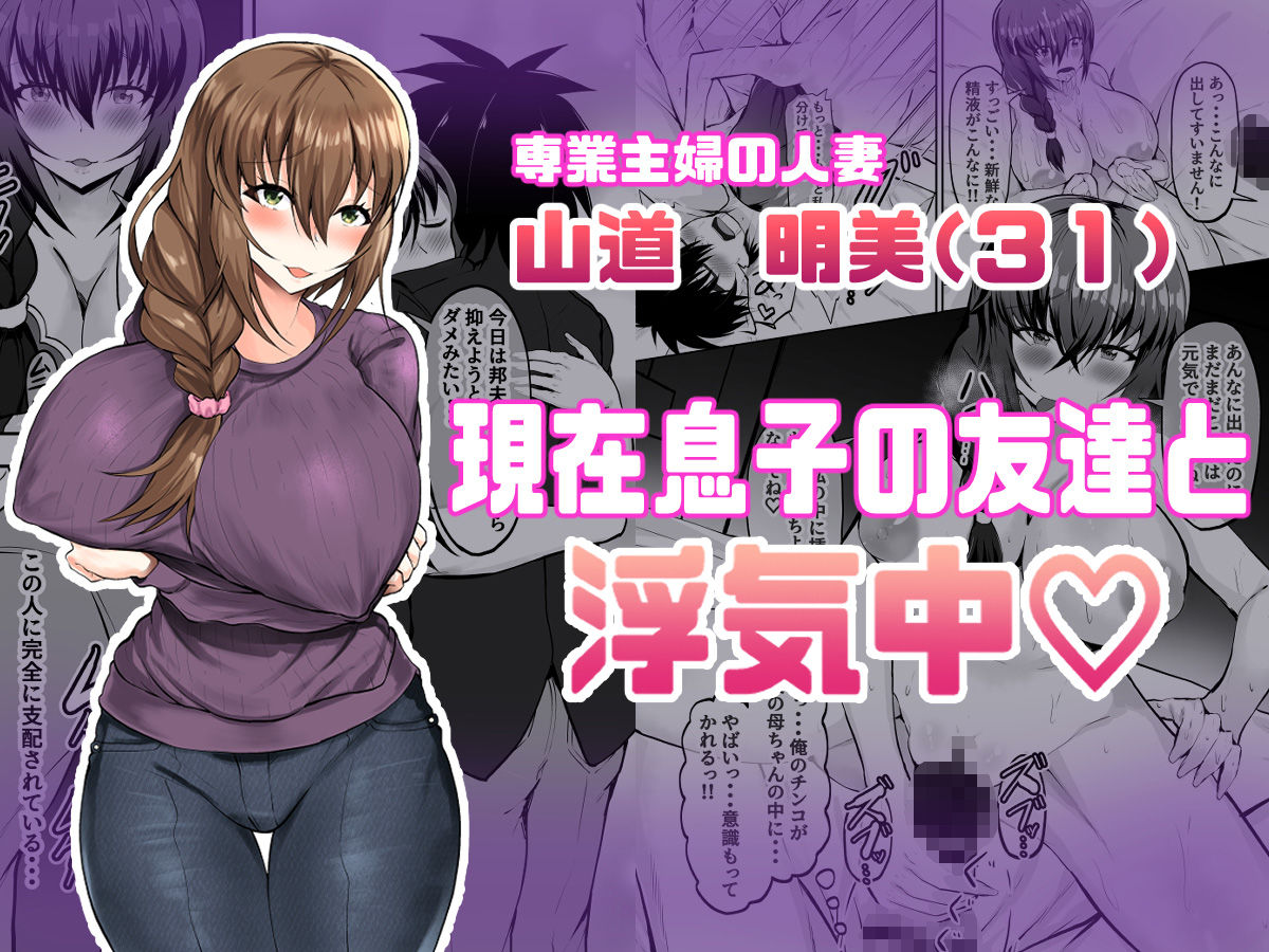 サンプル画像1:俺の彼女は友達の母ちゃん マッチングアプリで知り合った人妻と浮気H(量子工房（HADRON9）) [d_358266]