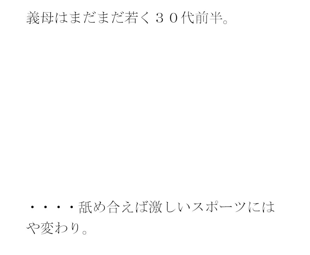サンプル画像2:義母と街中のエッチ大好き女性たち専用下着ショップで真っ白下着選び そのあと・・・・(逢瀬のひび) [d_358306]