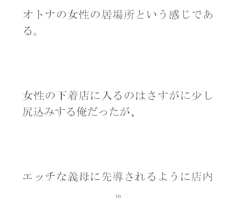 サンプル画像4:義母と街中のエッチ大好き女性たち専用下着ショップで真っ白下着選び そのあと・・・・(逢瀬のひび) [d_358306]
