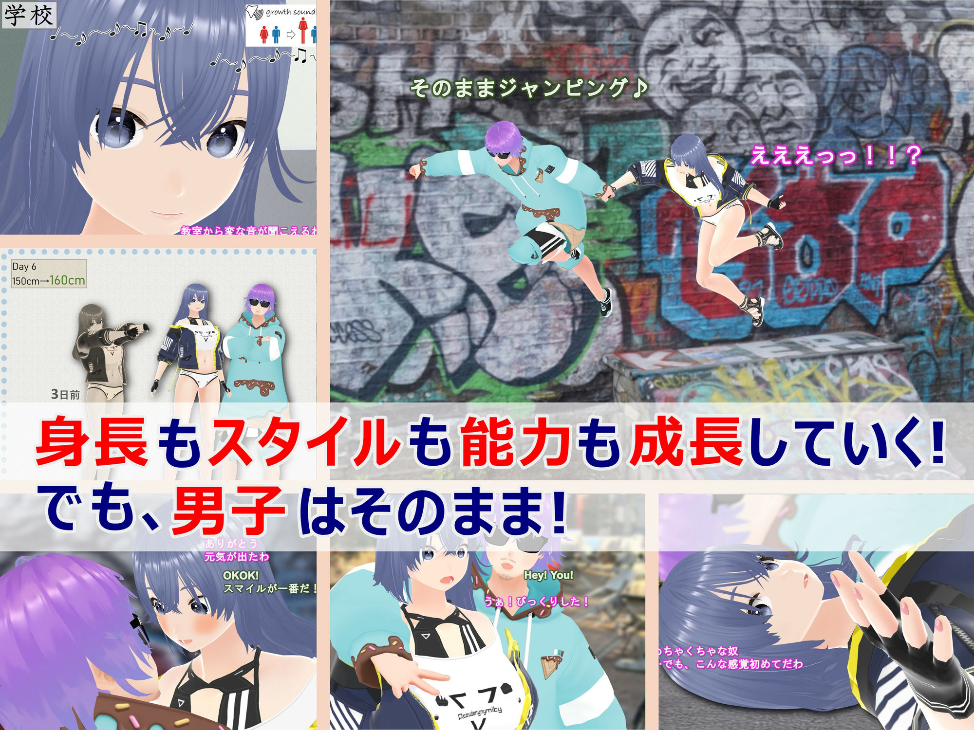 サンプル画像1:女子だけ成長 男子を追い抜く 成長音〜ストリート編〜(女子成長クラブ) [d_358364]