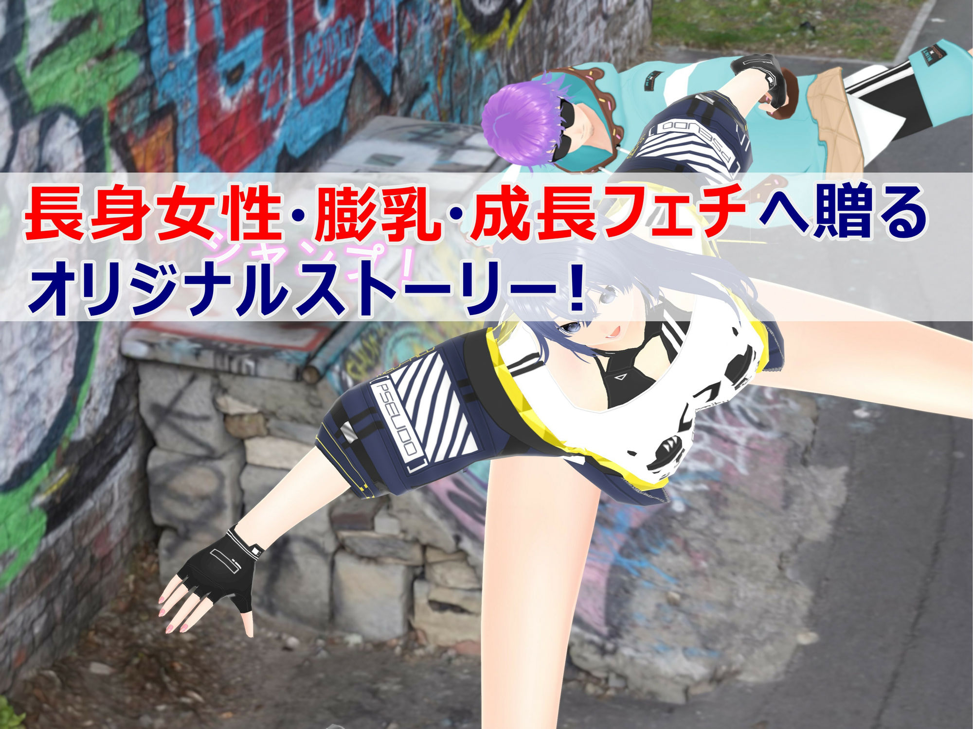 サンプル画像3:女子だけ成長 男子を追い抜く 成長音〜ストリート編〜(女子成長クラブ) [d_358364]