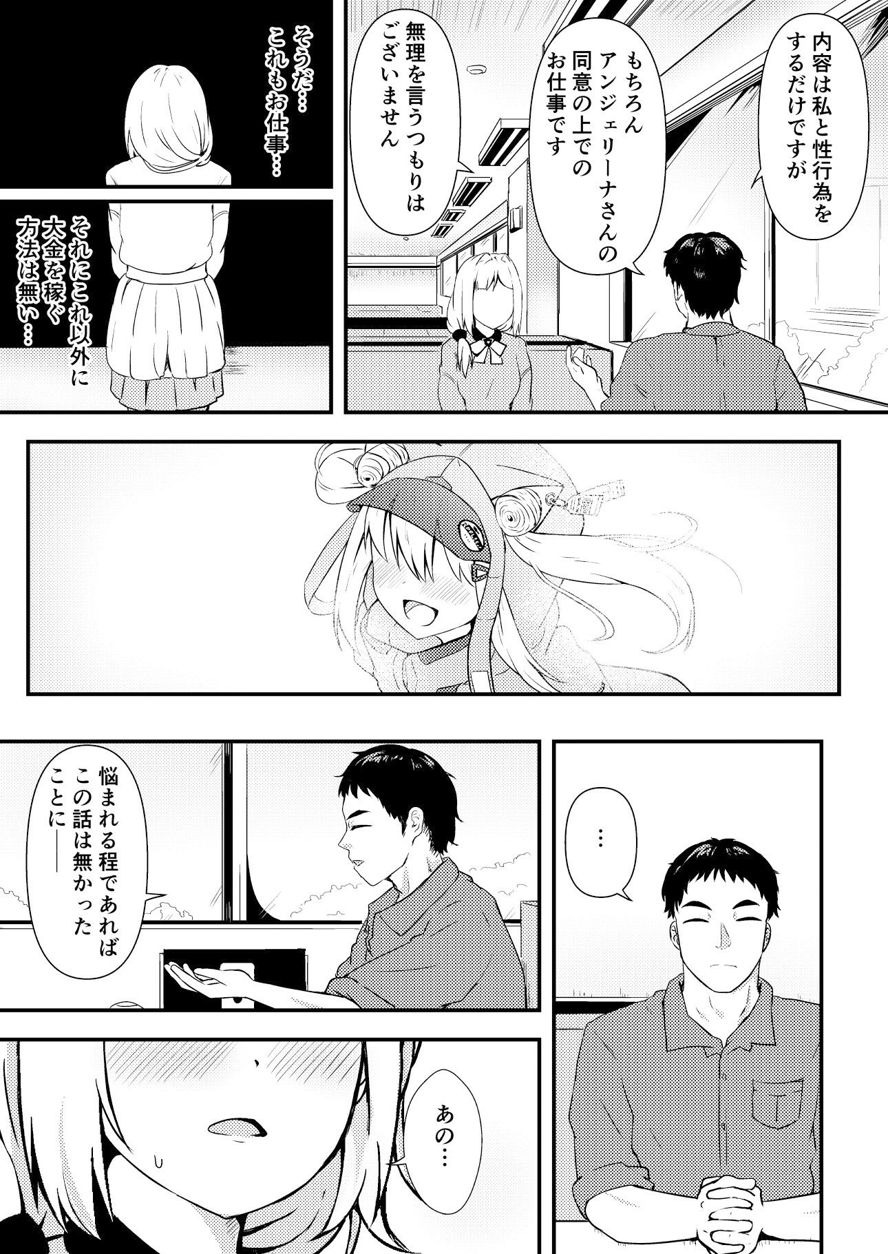 サンプル画像4:エヌのために―(あやめりよ) [d_358365]