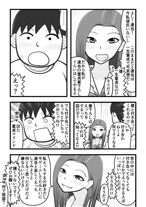 サンプル画像1:幼馴染がセックスフレンドになるお話(イョキロー) [d_358378]