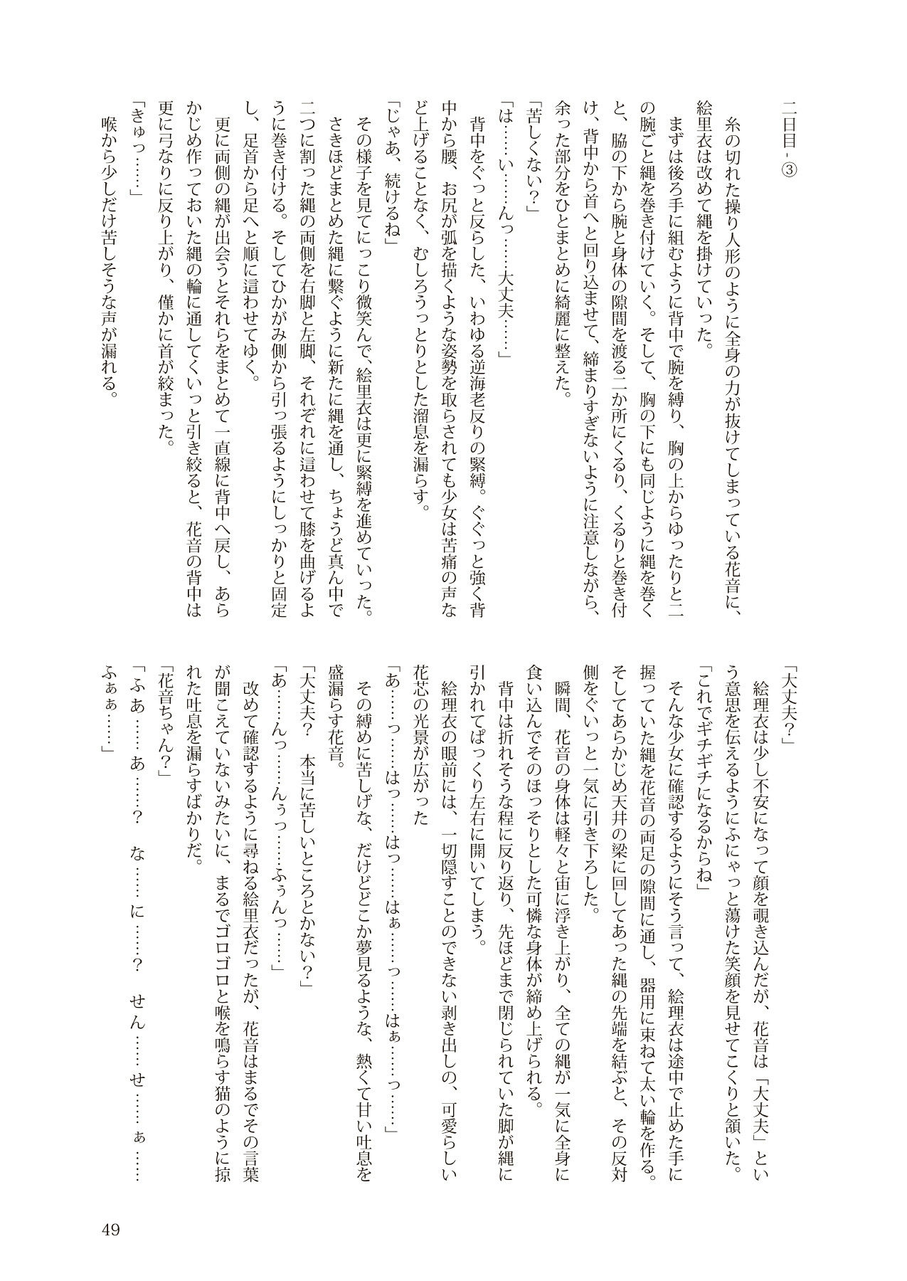 サンプル画像5:花音ちゃんと縄遊び 二泊三日編(不可思議) [d_358386]