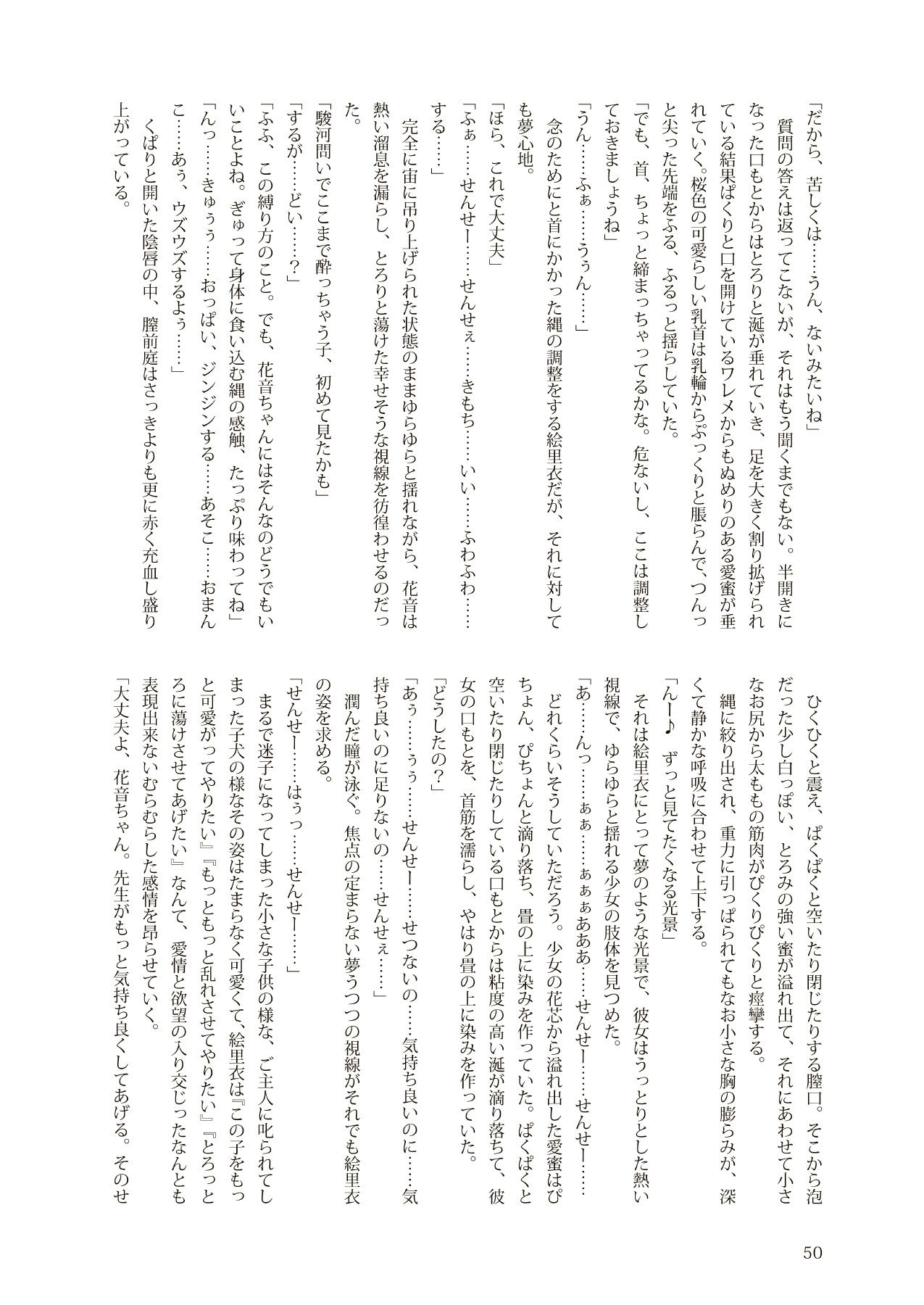 サンプル画像6:花音ちゃんと縄遊び 二泊三日編(不可思議) [d_358386]