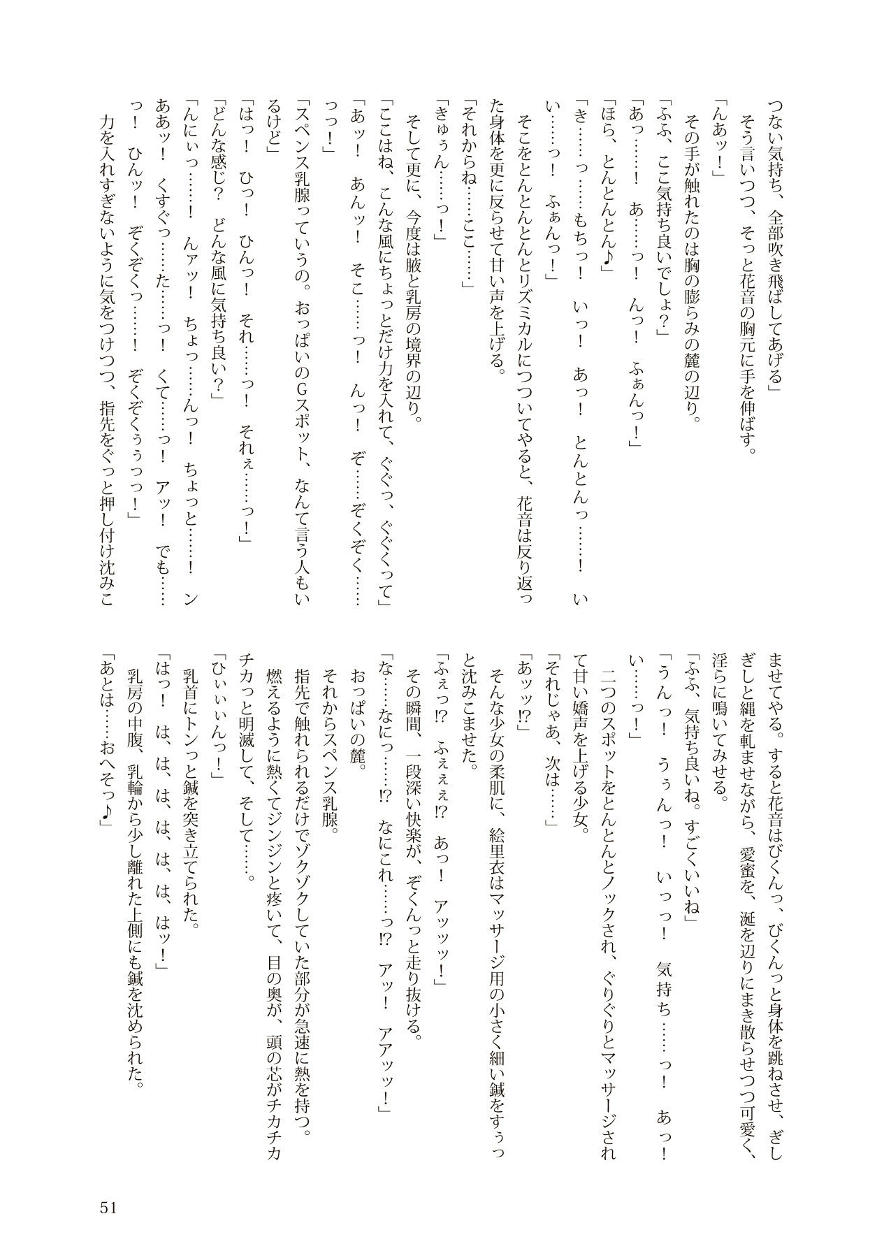 花音ちゃんと縄遊び 二泊三日編