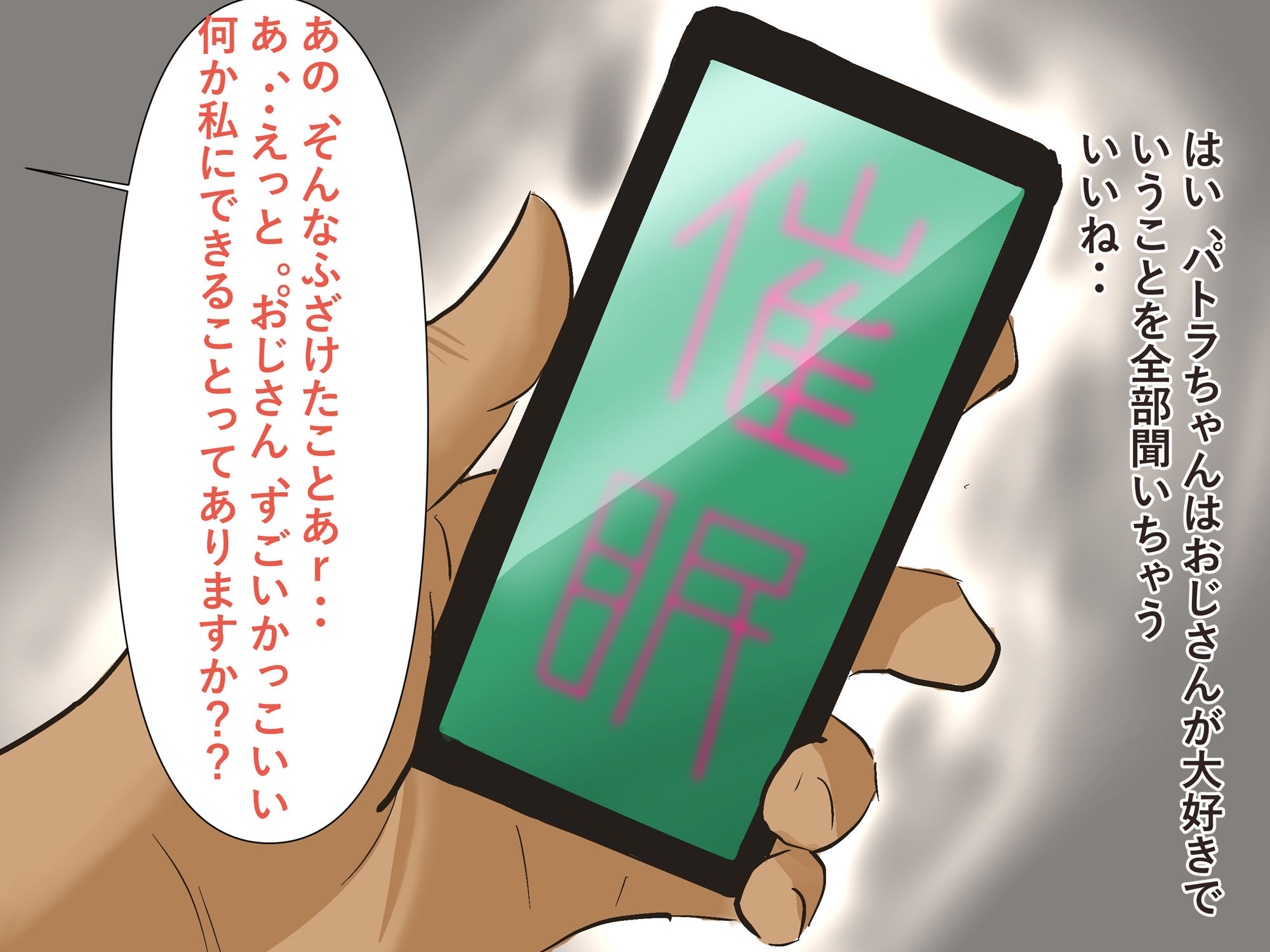 超人気VTuberちゃんを催●にかけて、抜いてもらうお話