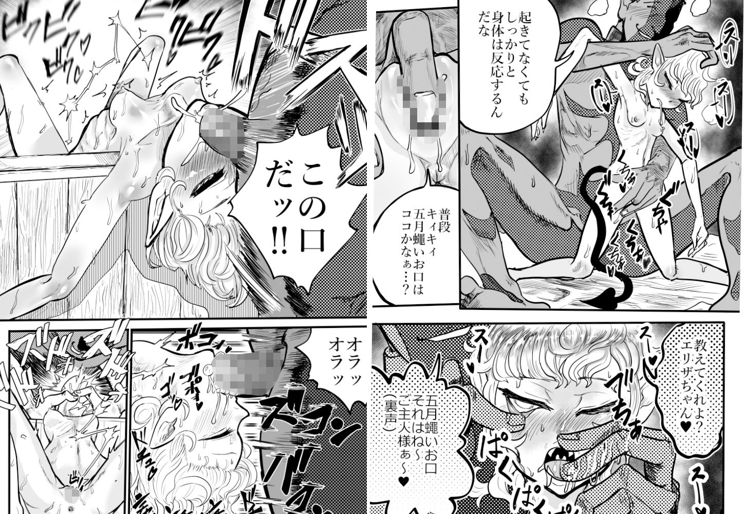 サンプル画像2:おや…？生意気吸血鬼を夜な夜な犯していると…(円卓清掃員) [d_358517]