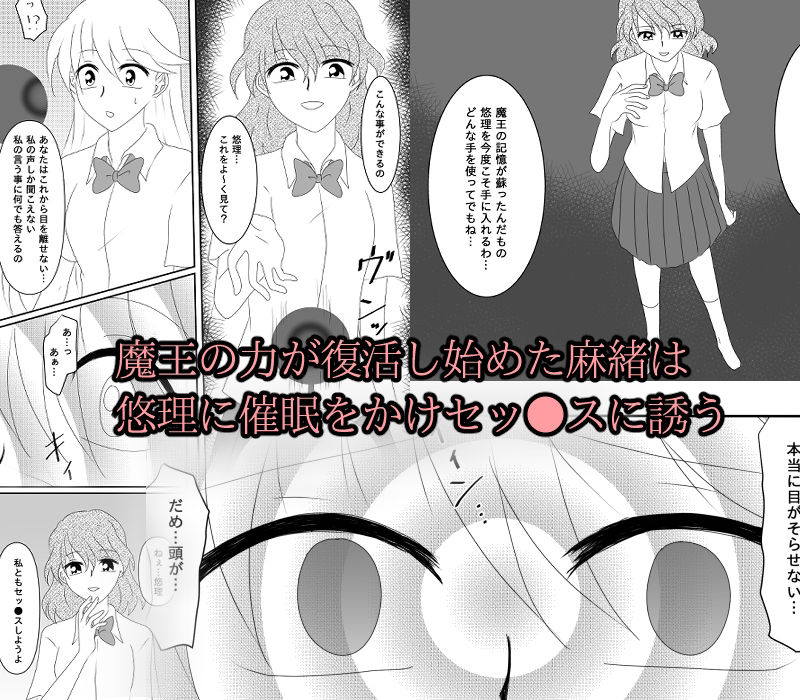 サンプル画像6:ヒロインを手に入れたいので洗脳悪堕ちさせる事にしました(ご飯大盛り) [d_358527]