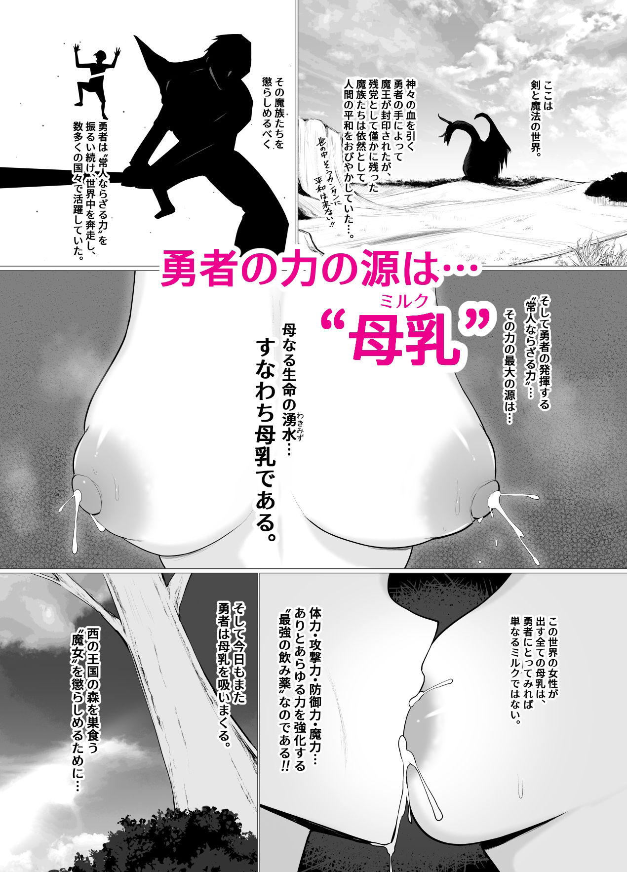 サンプル画像1:でか乳だらけのファンタジー -ミルクを吸いまくる勇者の話-(ひむがね屋) [d_358555]