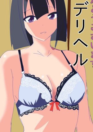 サンプル画像2:名産品娘 村のために体を売ってお金を稼ぐ少女(赤井土竜) [d_358567]