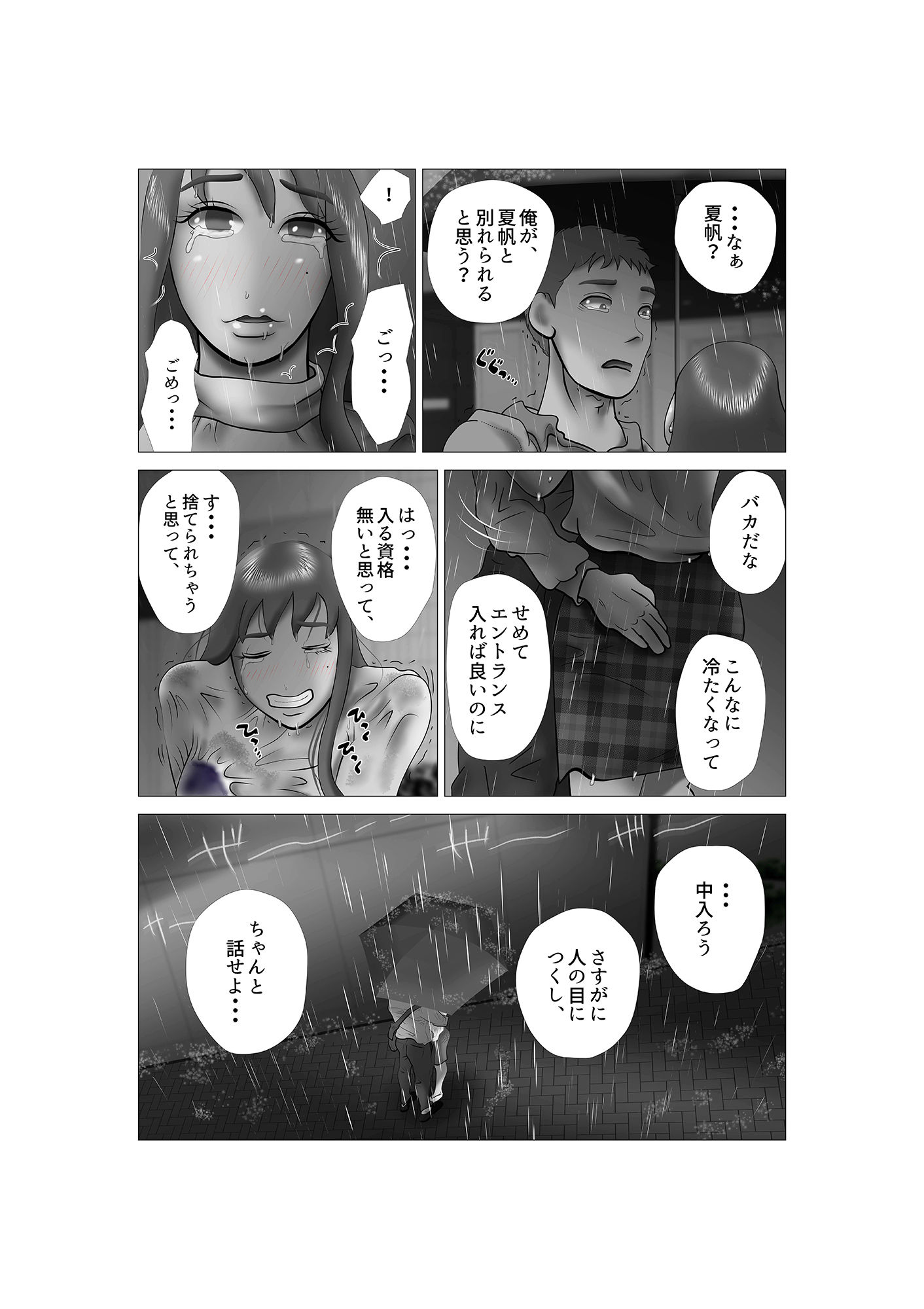 サンプル画像4:嫁ちゃんがセクハラを楽しんでいるみたいで 第6巻(NTRの世界) [d_358741]