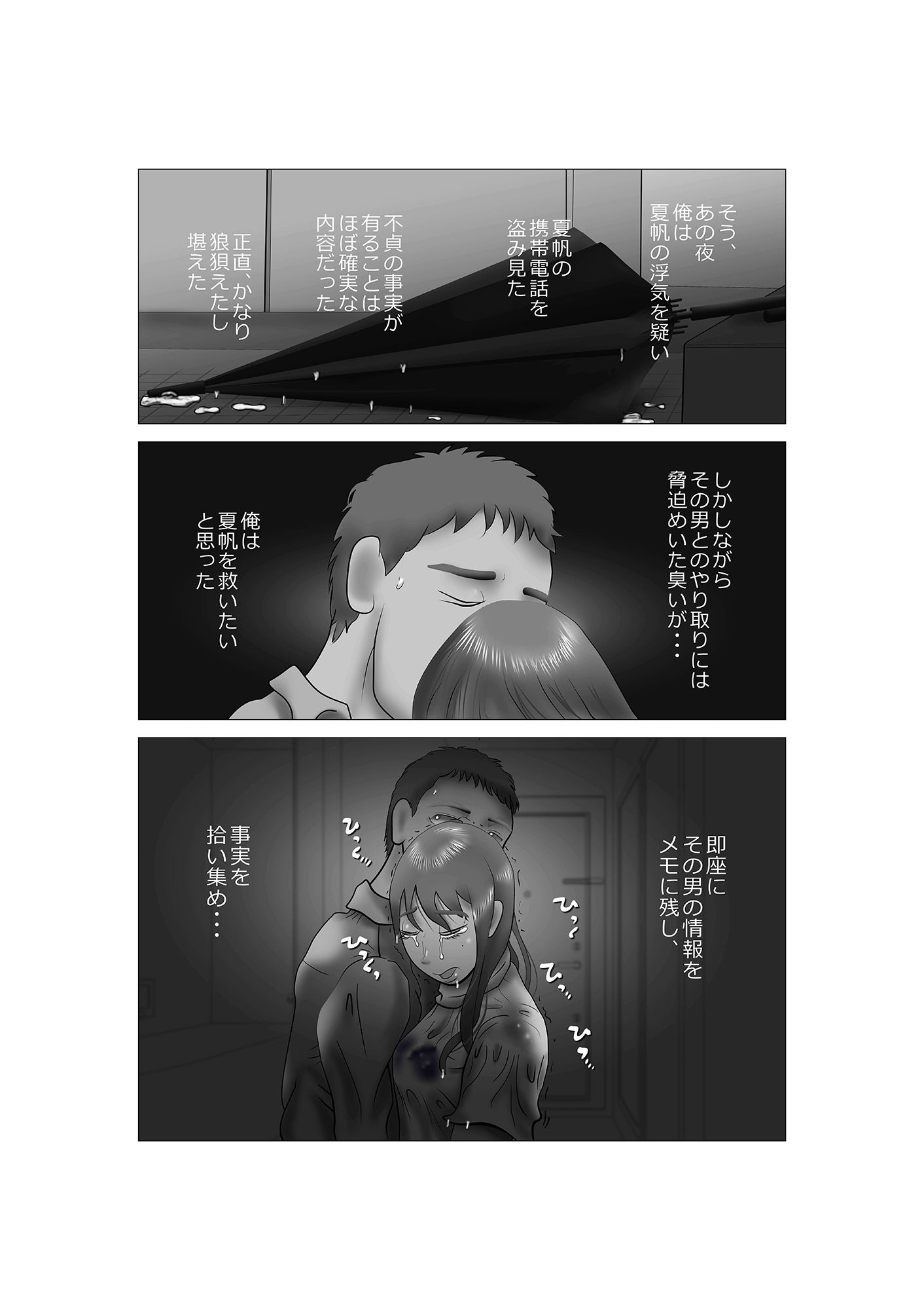 サンプル画像5:嫁ちゃんがセクハラを楽しんでいるみたいで 第6巻(NTRの世界) [d_358741]